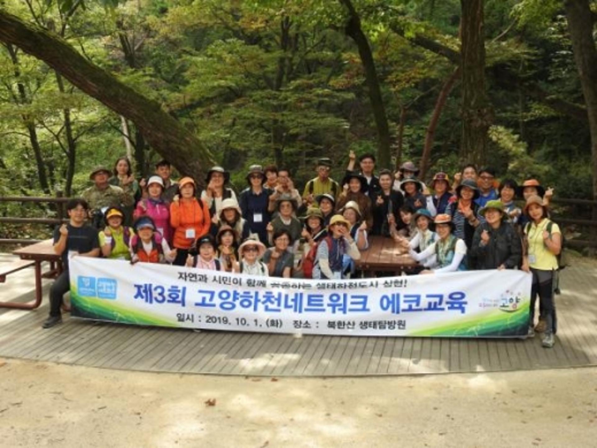 고양하천네트워크, '환경도시 자리매김에 기여'