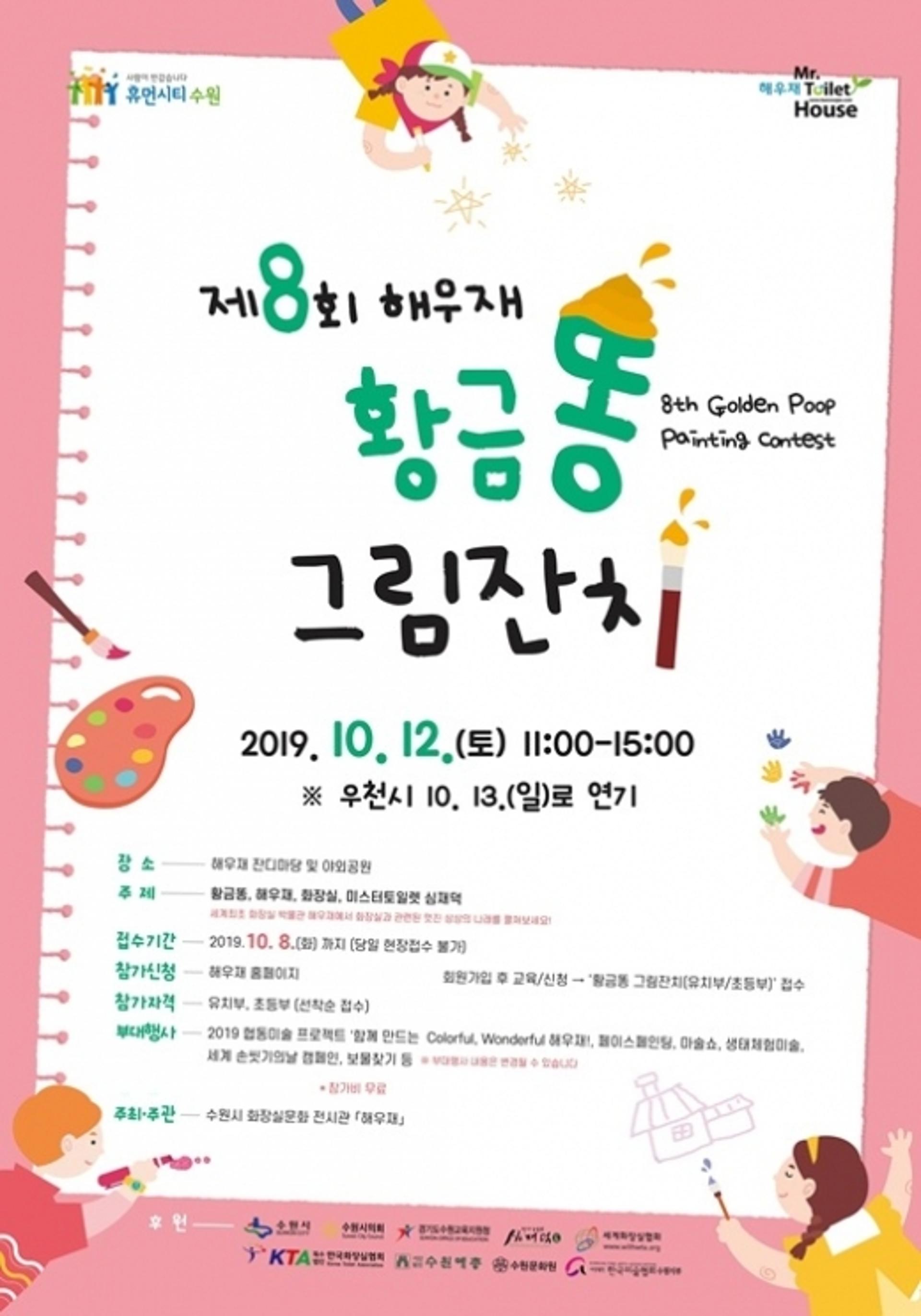 제8회 해우재 황금똥 그림 잔치, 12일 개최