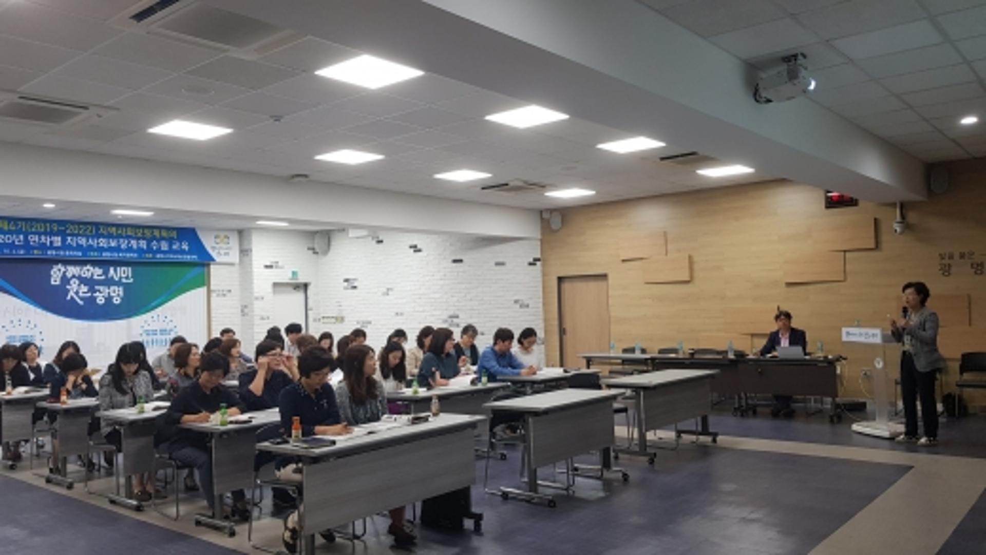광명시, 2020년 지역사회보장계획 설명회 개최