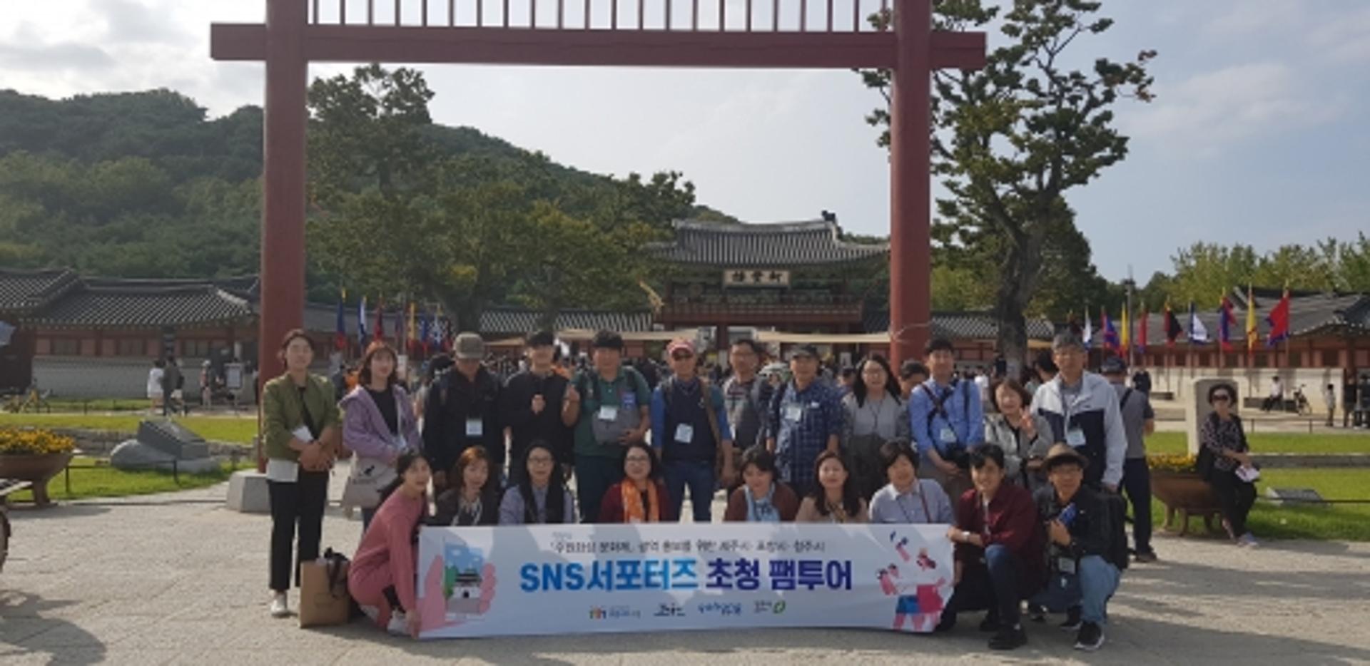 제주·포항·청주시 SNS 서포터즈, 수원화성문화제 관람