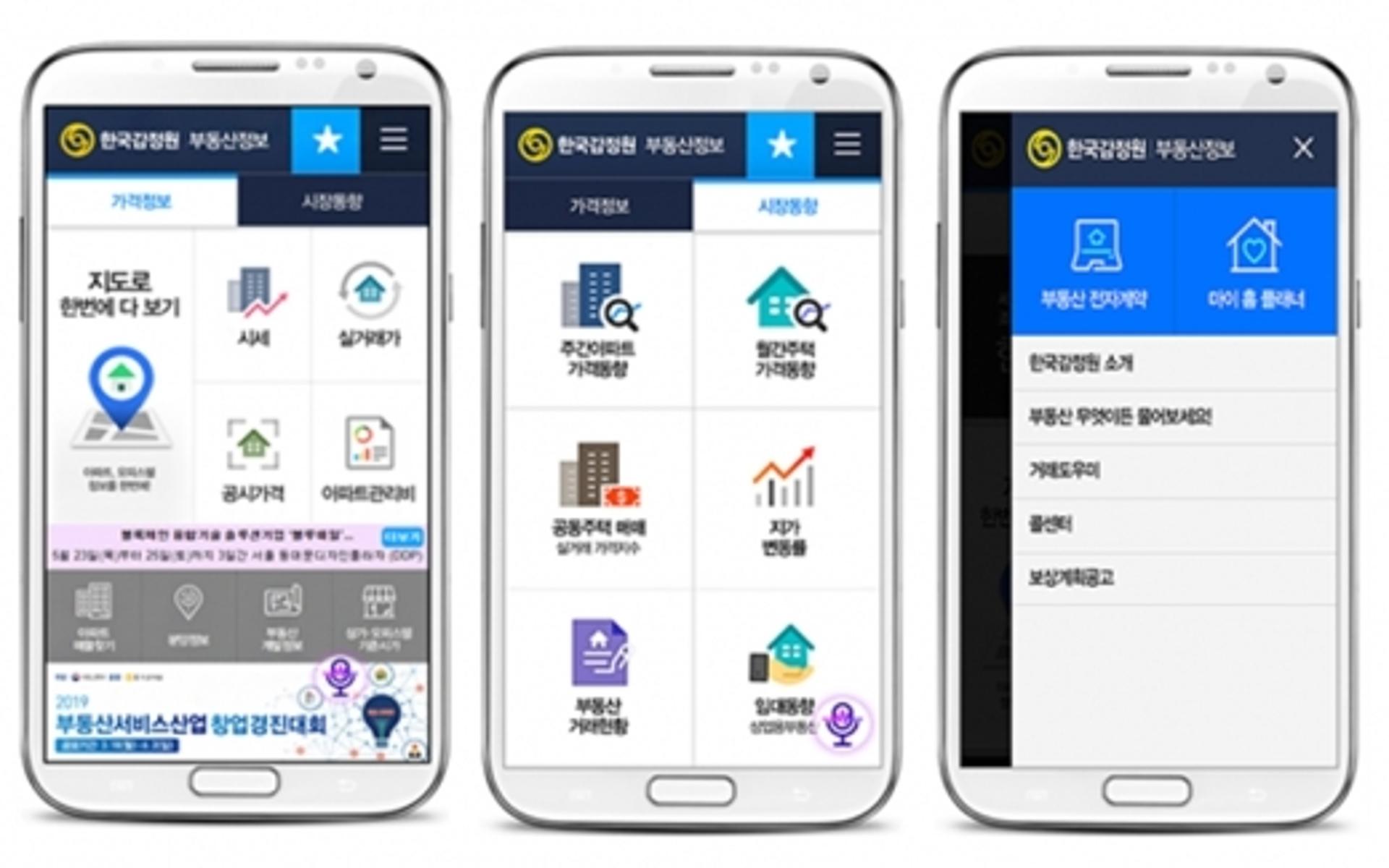 시세·분양·실거래 등이 한눈에… 한국감정원, 부동산정보 앱 다운로드 100만건