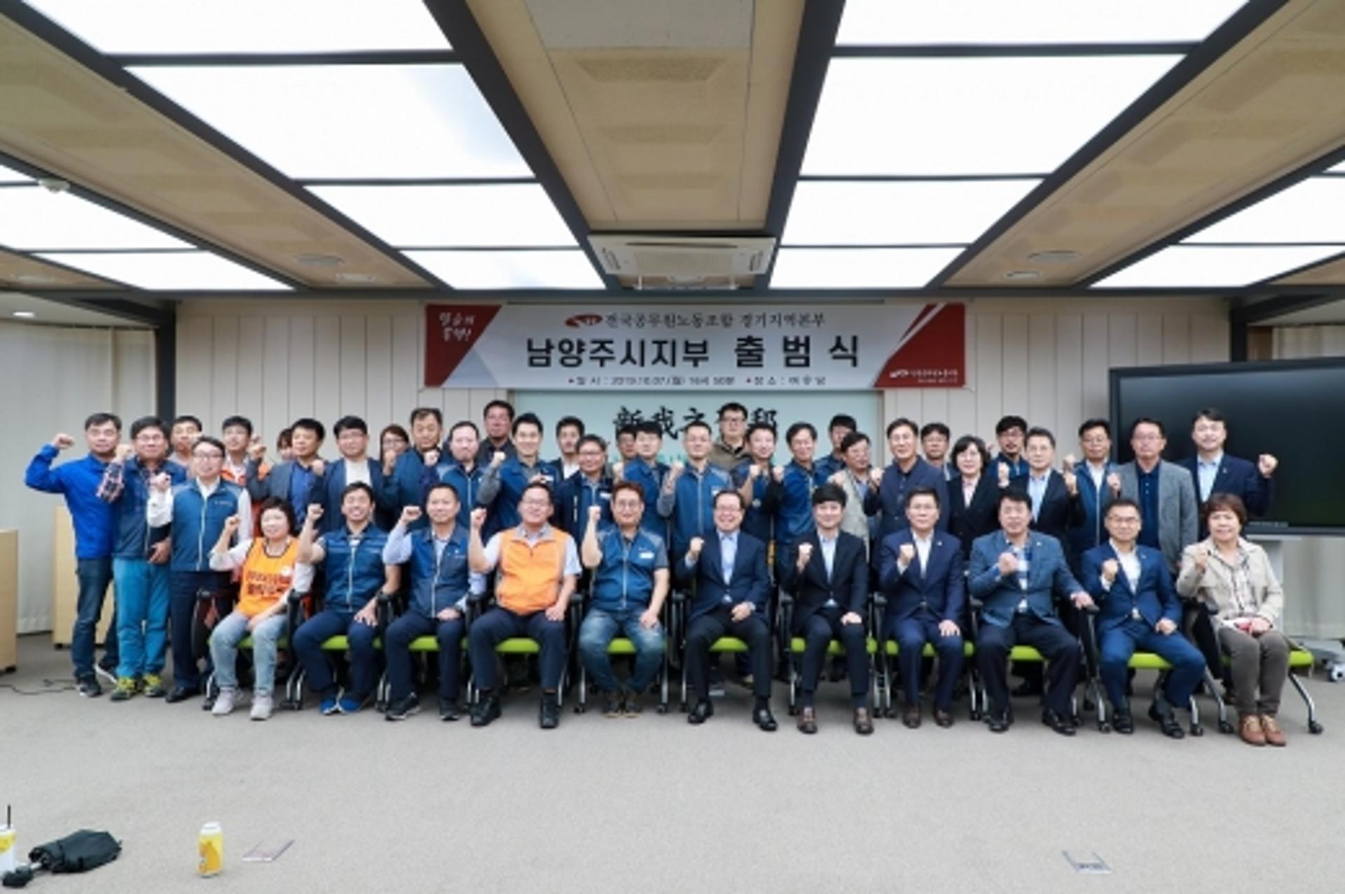 전국공노조 남양주시지부 출범식