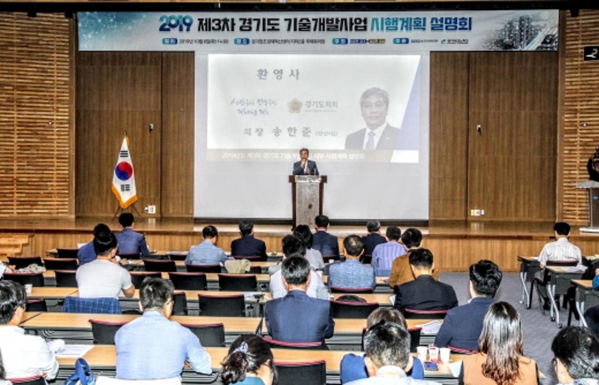 송한준 경기도의회 의장 "기초과학 및 기술개발 관심 가져야"