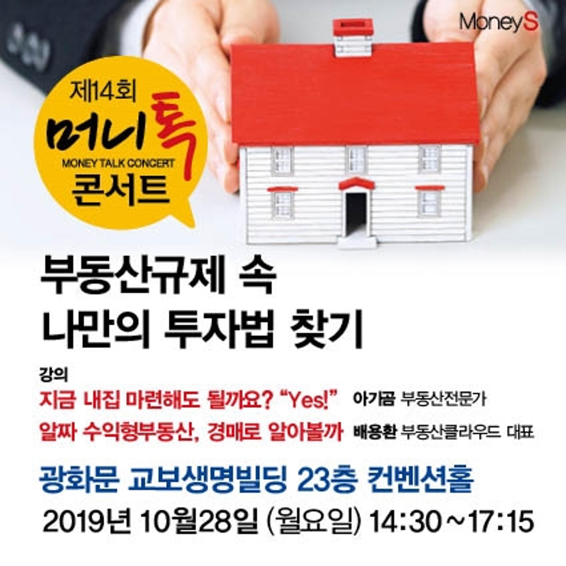 [알림] "부동산 규제 속 내게 맞는 투자법은 무엇일까"