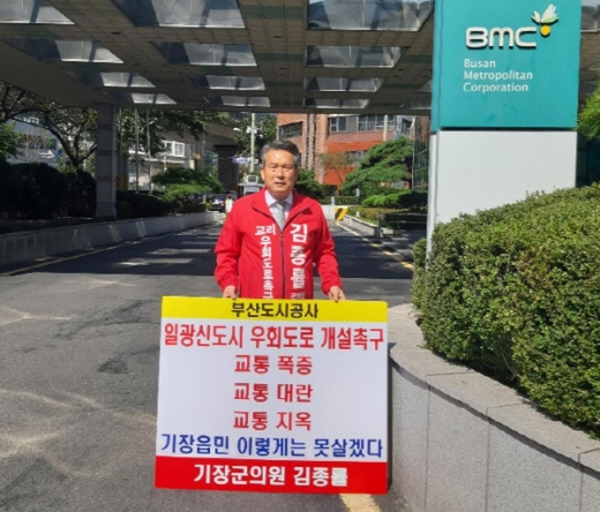 김종률 기장군의원, 일광신도시 우회도로 개설 촉구 1인 시위