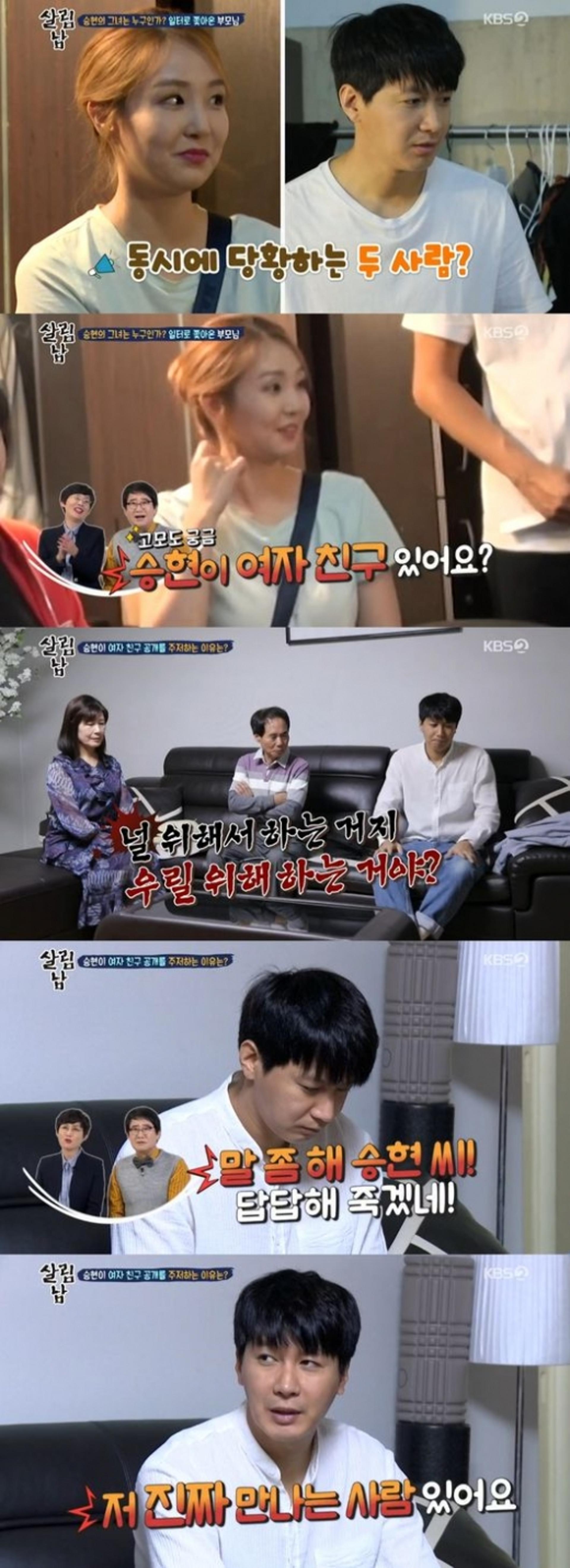 김승현 열애 "오정연이 왜 거기서 나와?"