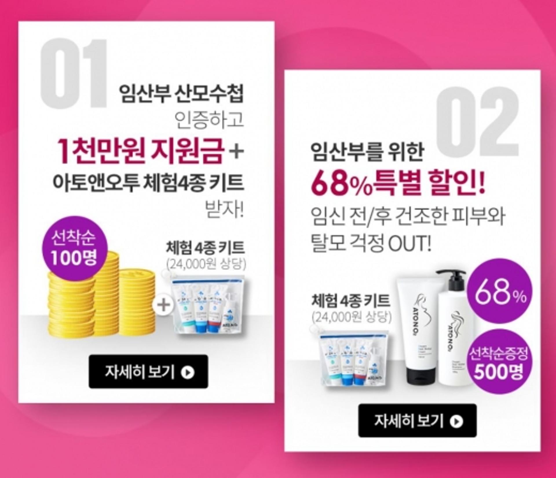 아토앤오투 출산지원금, '산모수첩' 인증하면 1000만원이?