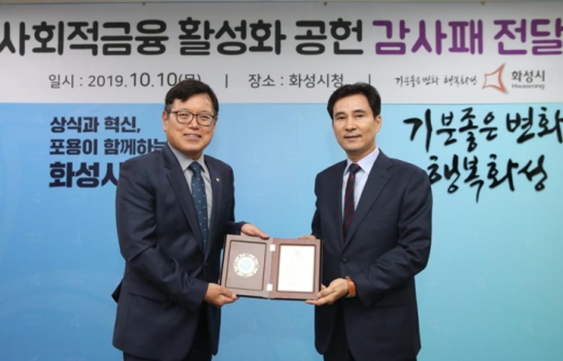 화성시 ‘사회적경제 활성화에 기여한 공로’ 신협서 감사패 받아