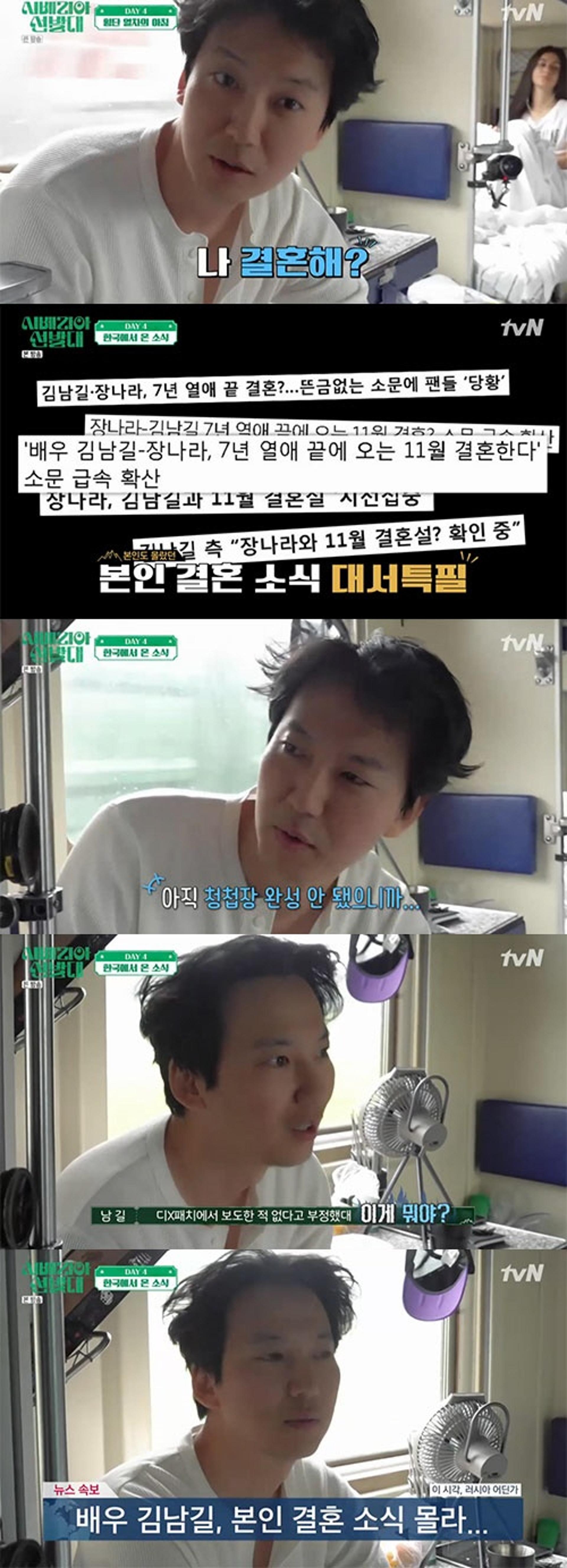김남길 결혼설에 현실 '당황'…"나 결혼해?"