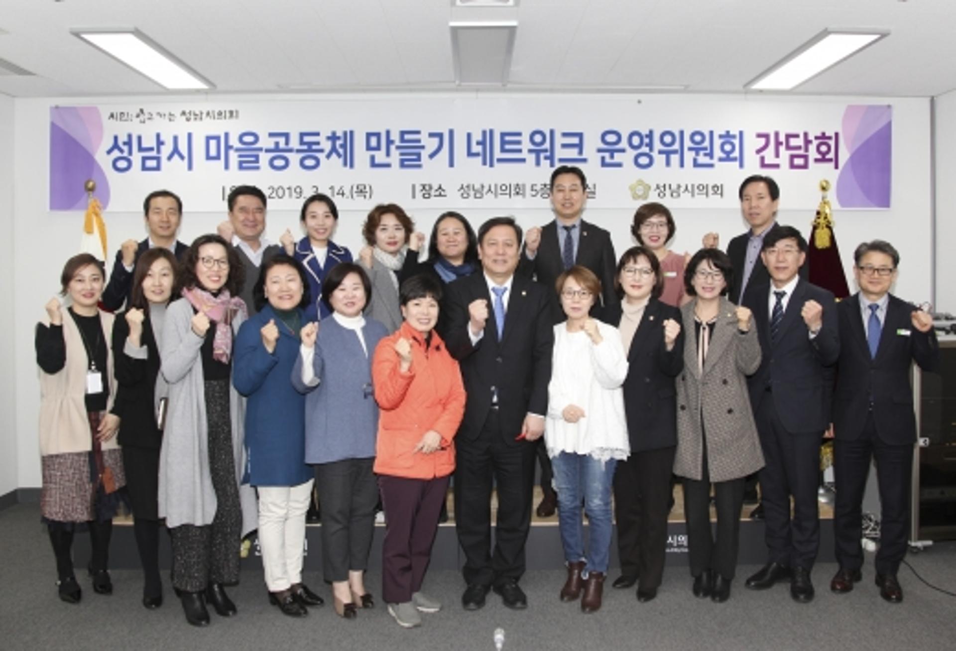 성남시의회, 마을공동체 활성화·마을지원센터 설립 방안 정책토론회