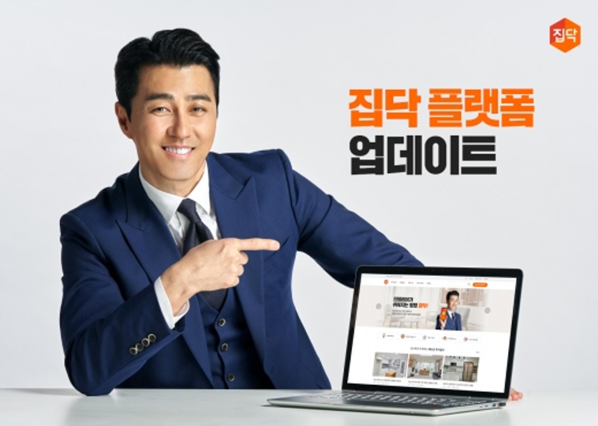 온라인 고객 만족도 높여라… 집닥, 플랫폼 업데이트