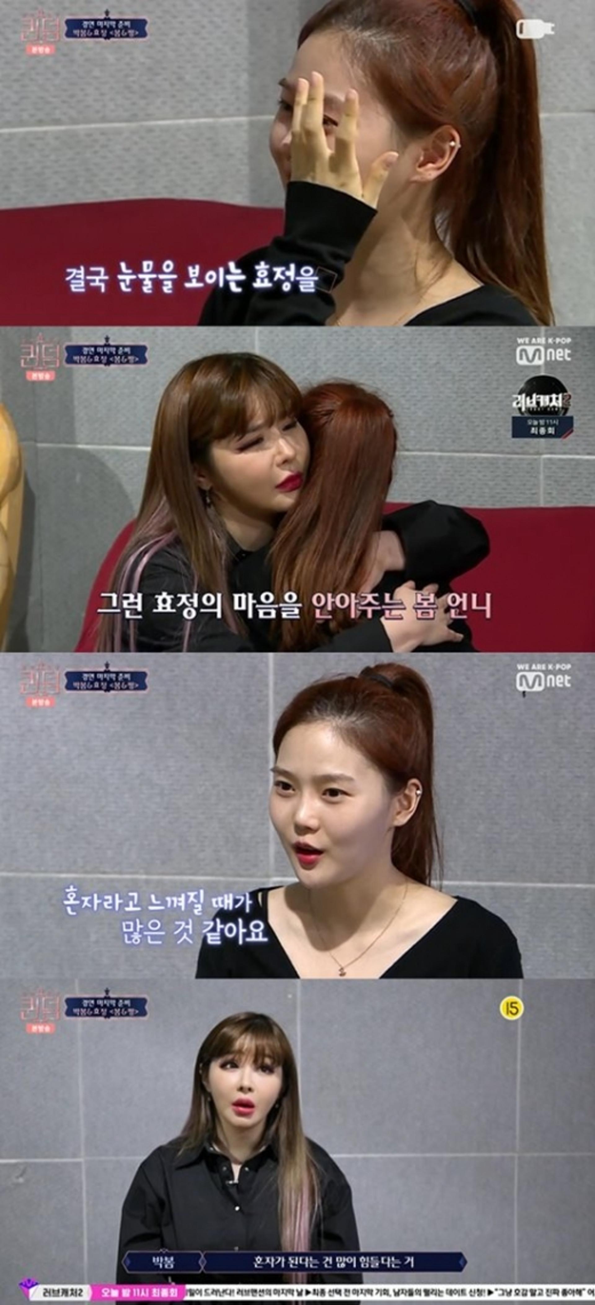 '퀸덤' 효정 눈물의 의미… "혼자라고 느껴질 때 많아"