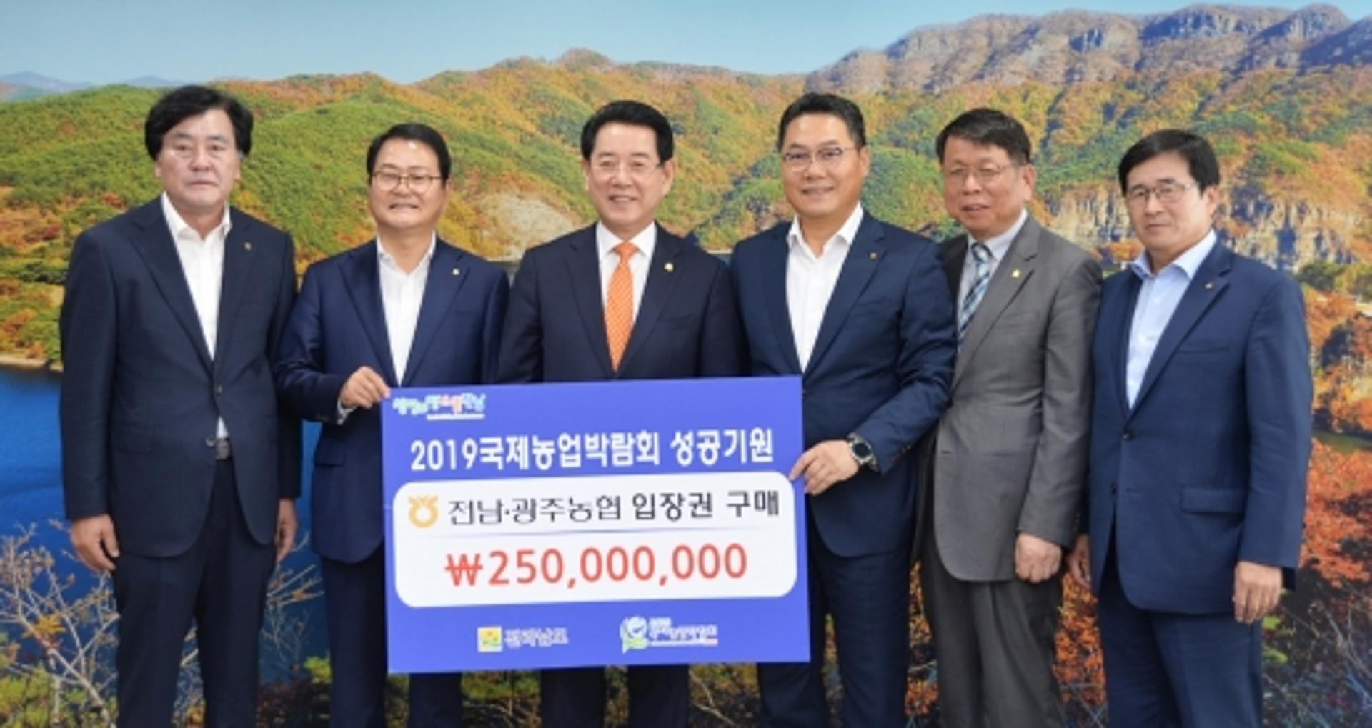 광주·전남농협,'국제농업박람회' 입장권 2억5000만원 상당 구매