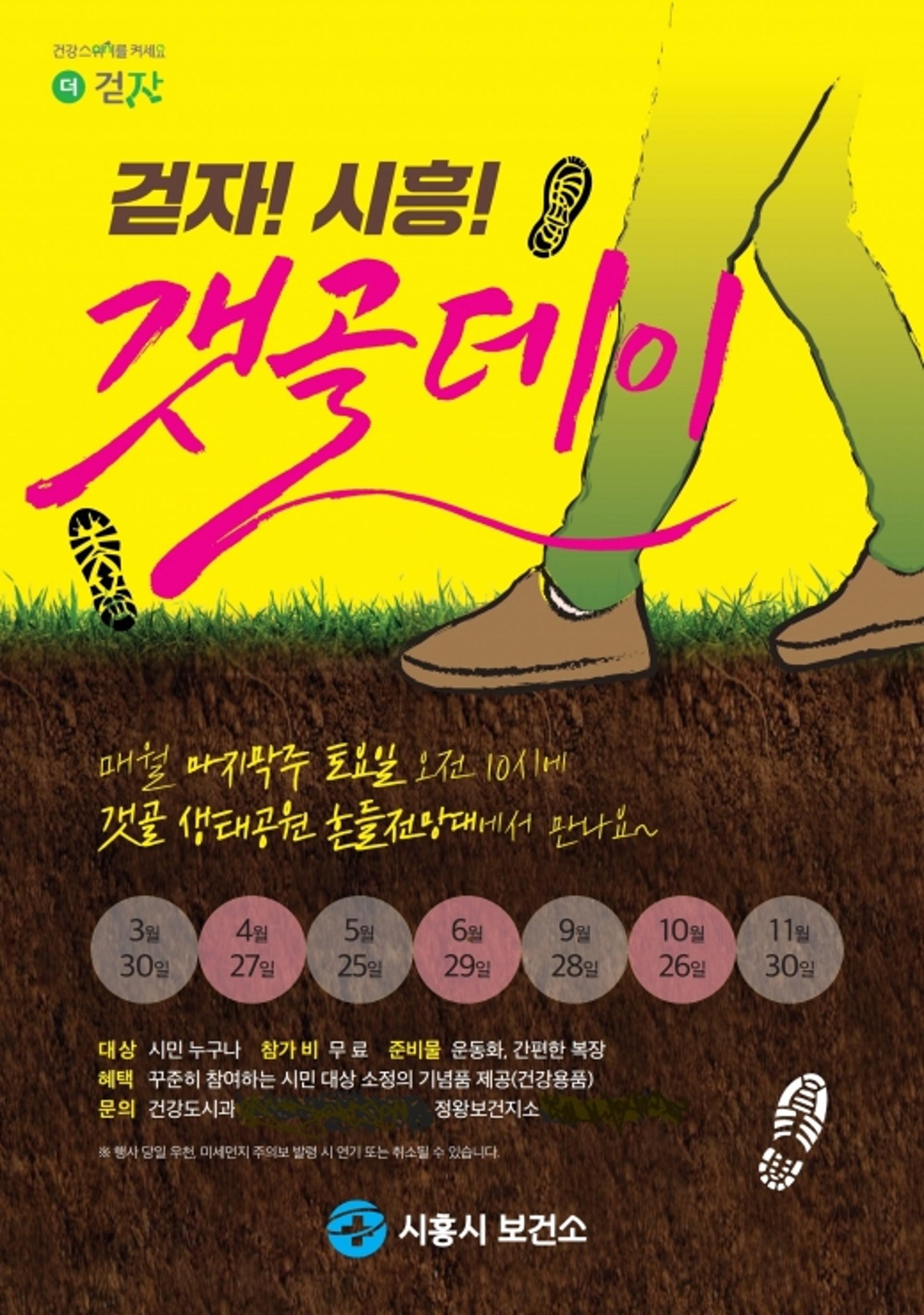 시흥시, '갯골의 가을과 함께 하는 힐링 걷기' 행사 개최