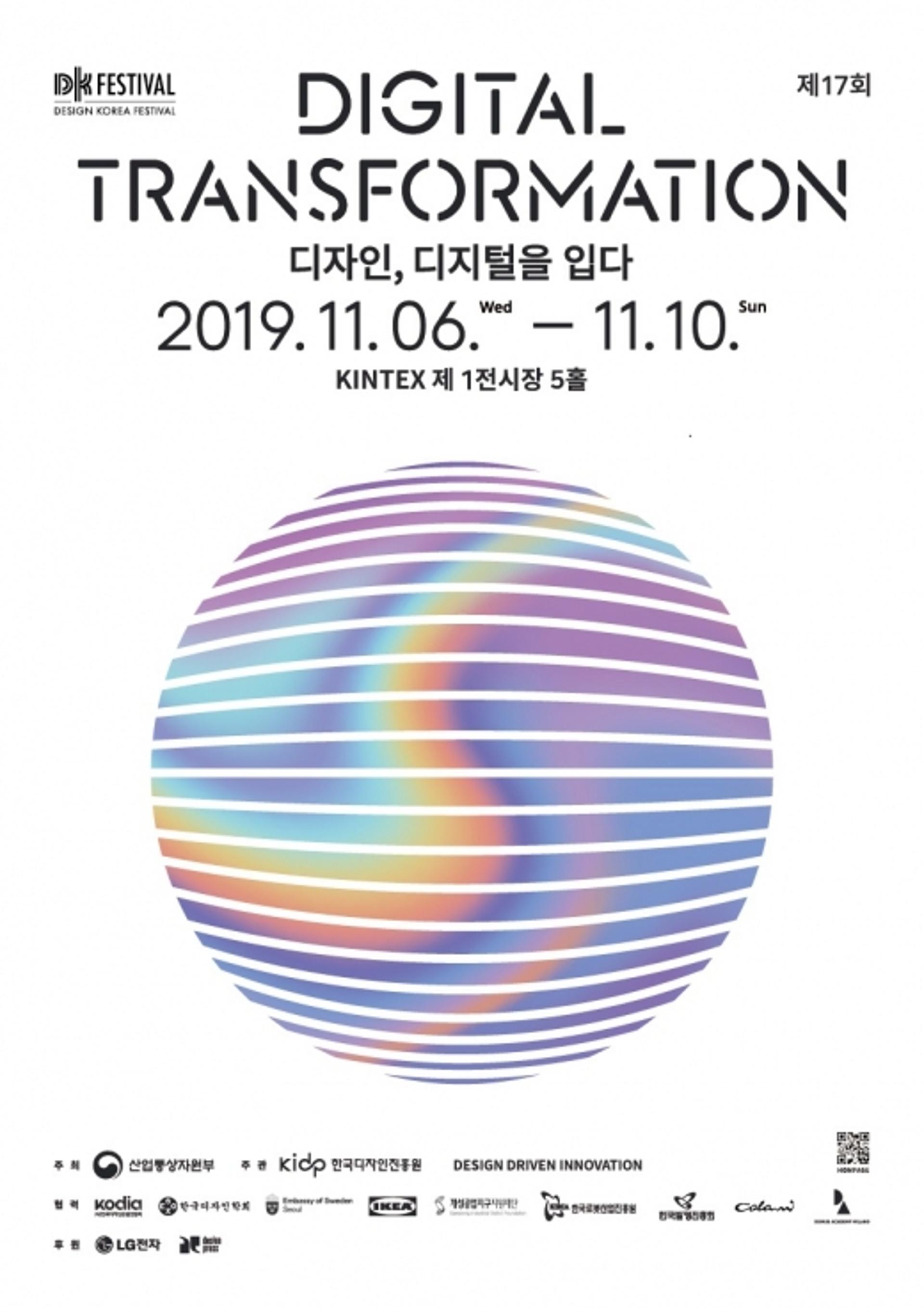 디자인코리아 페스티벌 2019, 참여 기업 라인업 공개