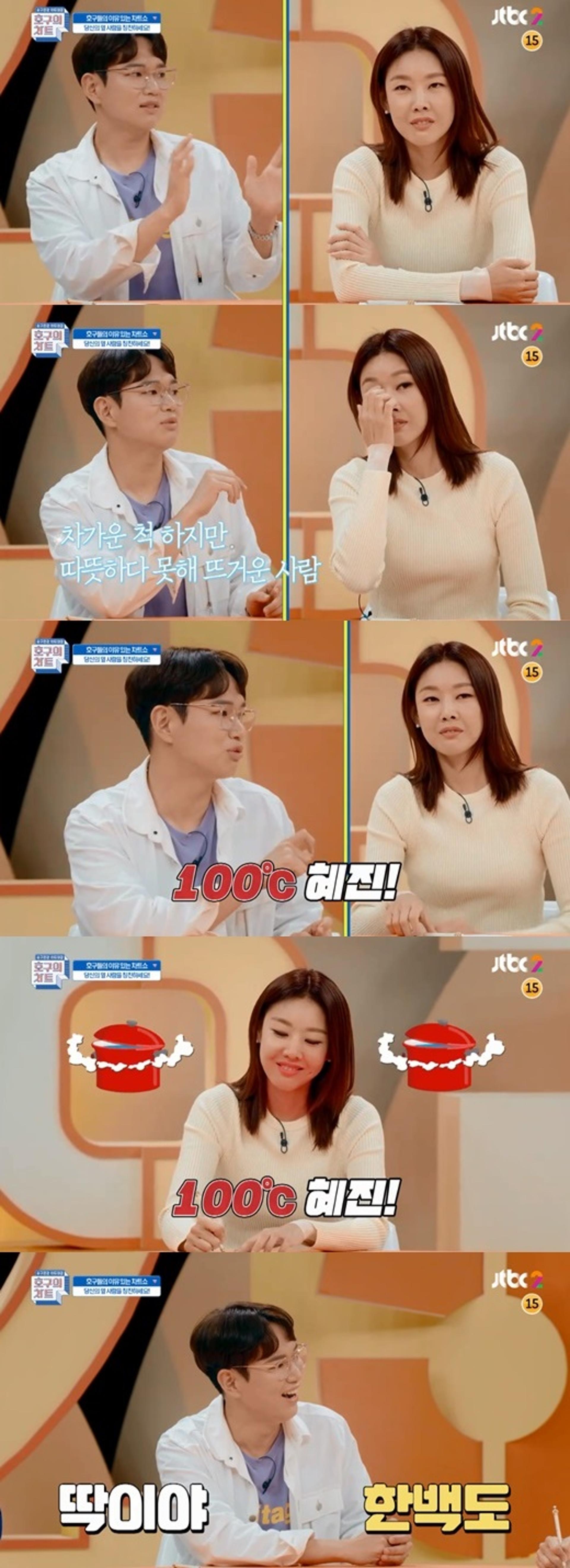 장성규 "한혜진, 차가운 듯 뜨거운 여자"