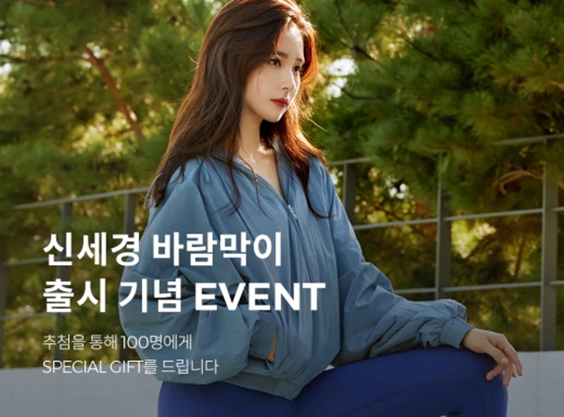 '신세경바람막이한정판' 10시부터 타임세일…댓글 이벤트도?
