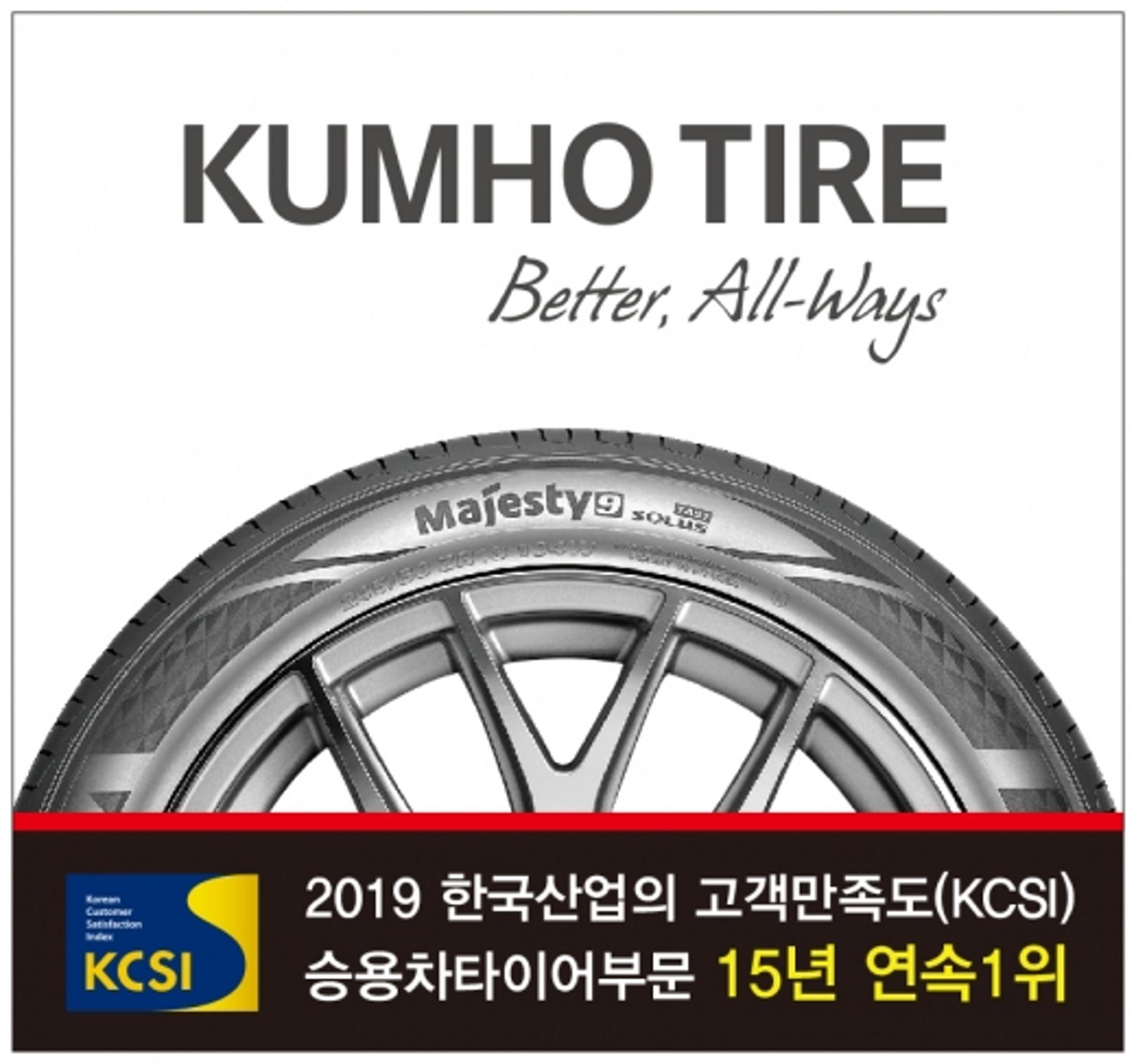 '잘 굴러가는' 금호타이어, KCSI 평가·국내 점유율 1위