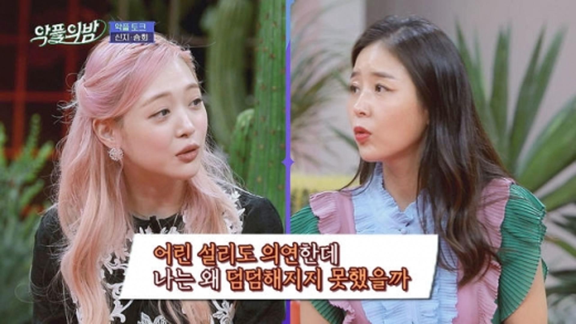 신지, 설리 추모 "그곳에선 편안하고 행복하길"