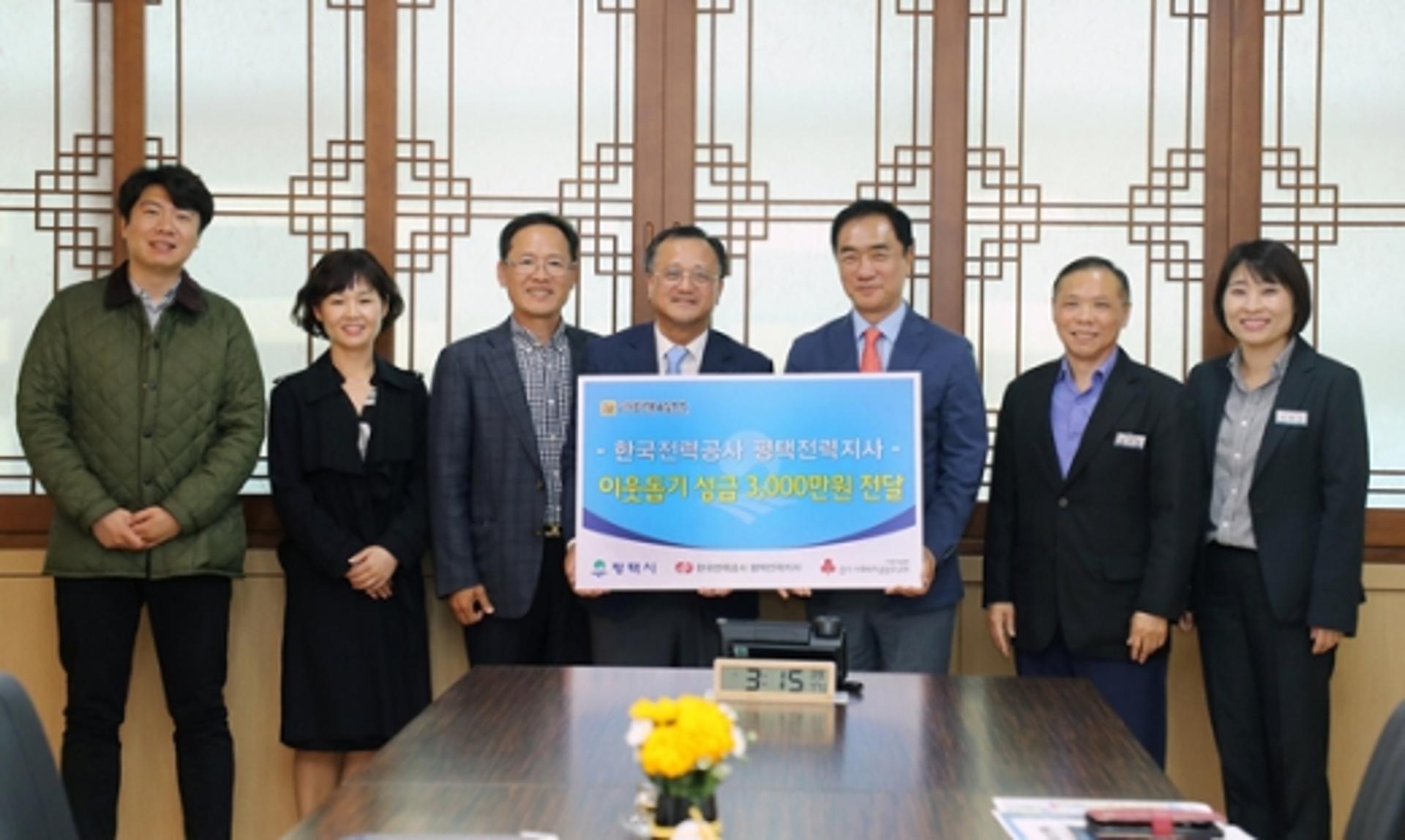 한국전력공사 평택전력지사, 사랑의 이웃돕기 성금 기탁