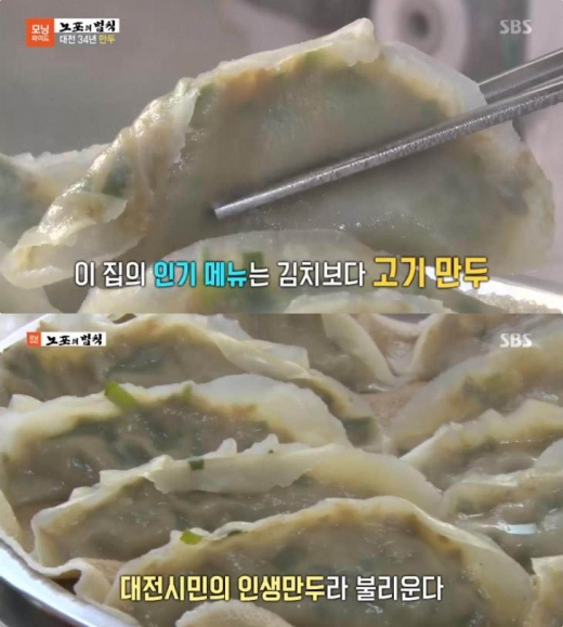 '노포의 법칙' 대전34년만두 위치는?… "고기가 갈린 느낌"
