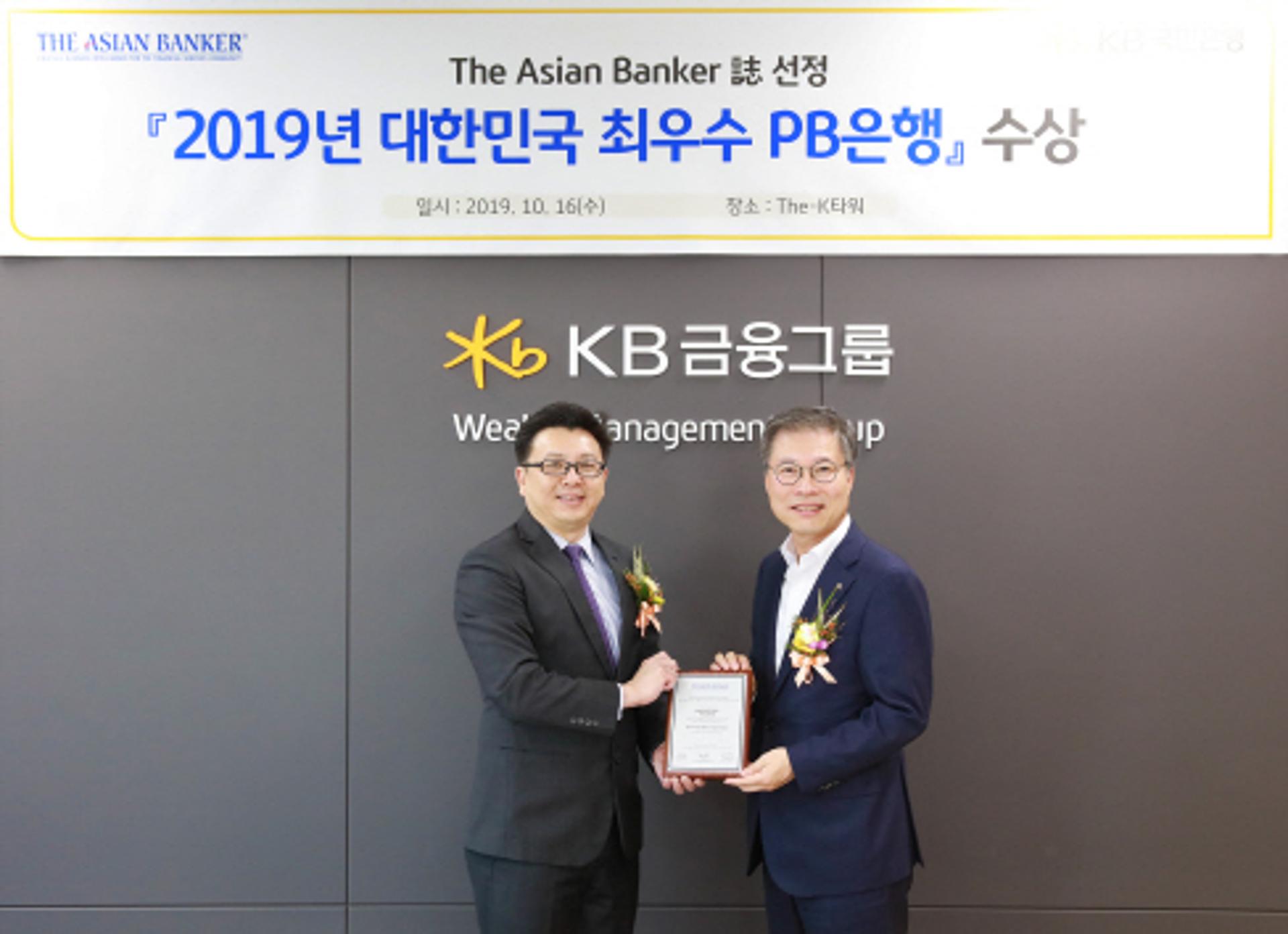 KB국민은행, 아시안뱅커 '대한민국 최우수 PB은행' 수상