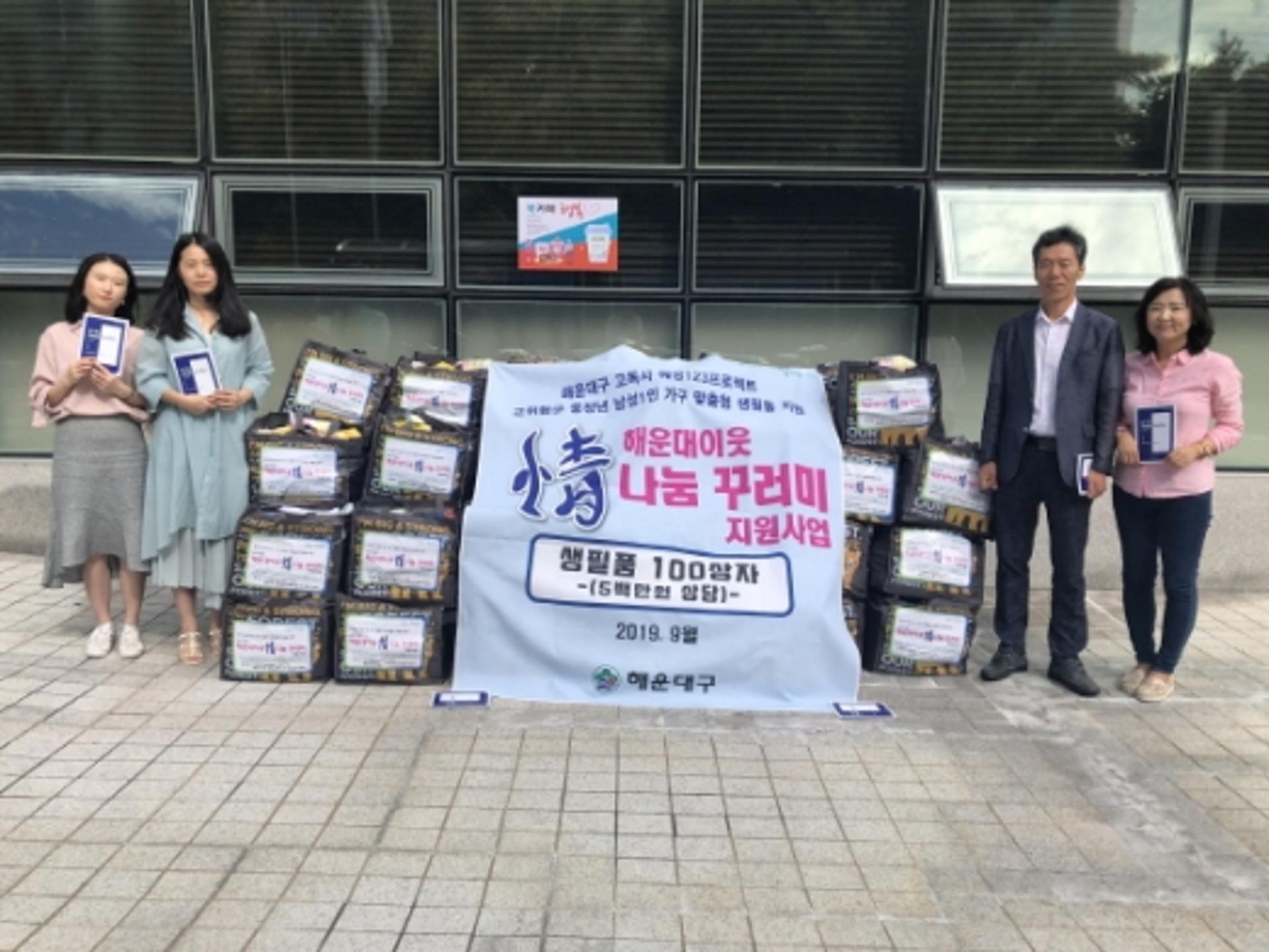 해운대구, ‘해운대이웃 情 나눔 꾸러미 사업’ 펼쳐