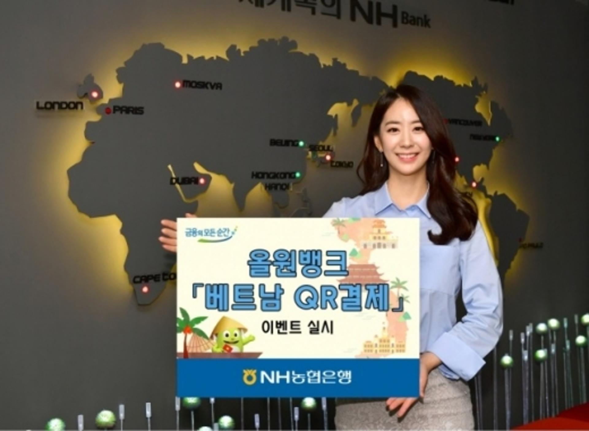 NH농협은행, 올원뱅크 '베트남 QR결제' 이벤트