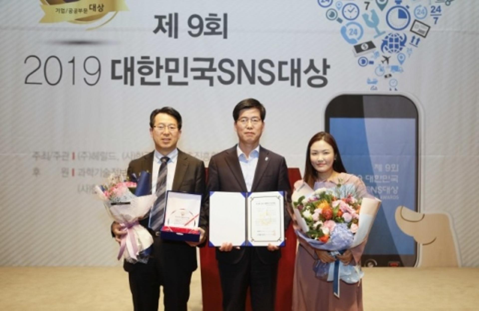 용인시, 제9회 대한민국 SNS 대상 최우수상 수상