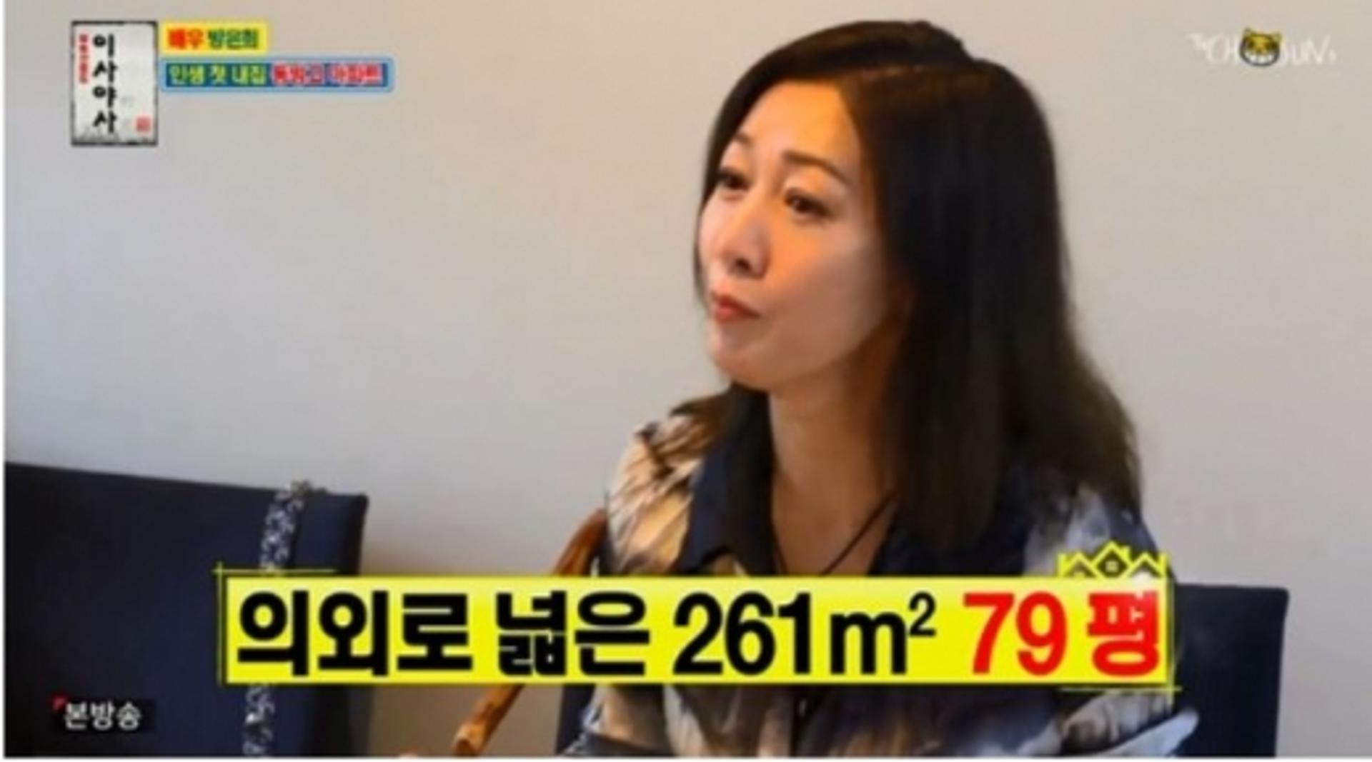 방은희, 79평 아파트 10억에 구입… 어느 동네?