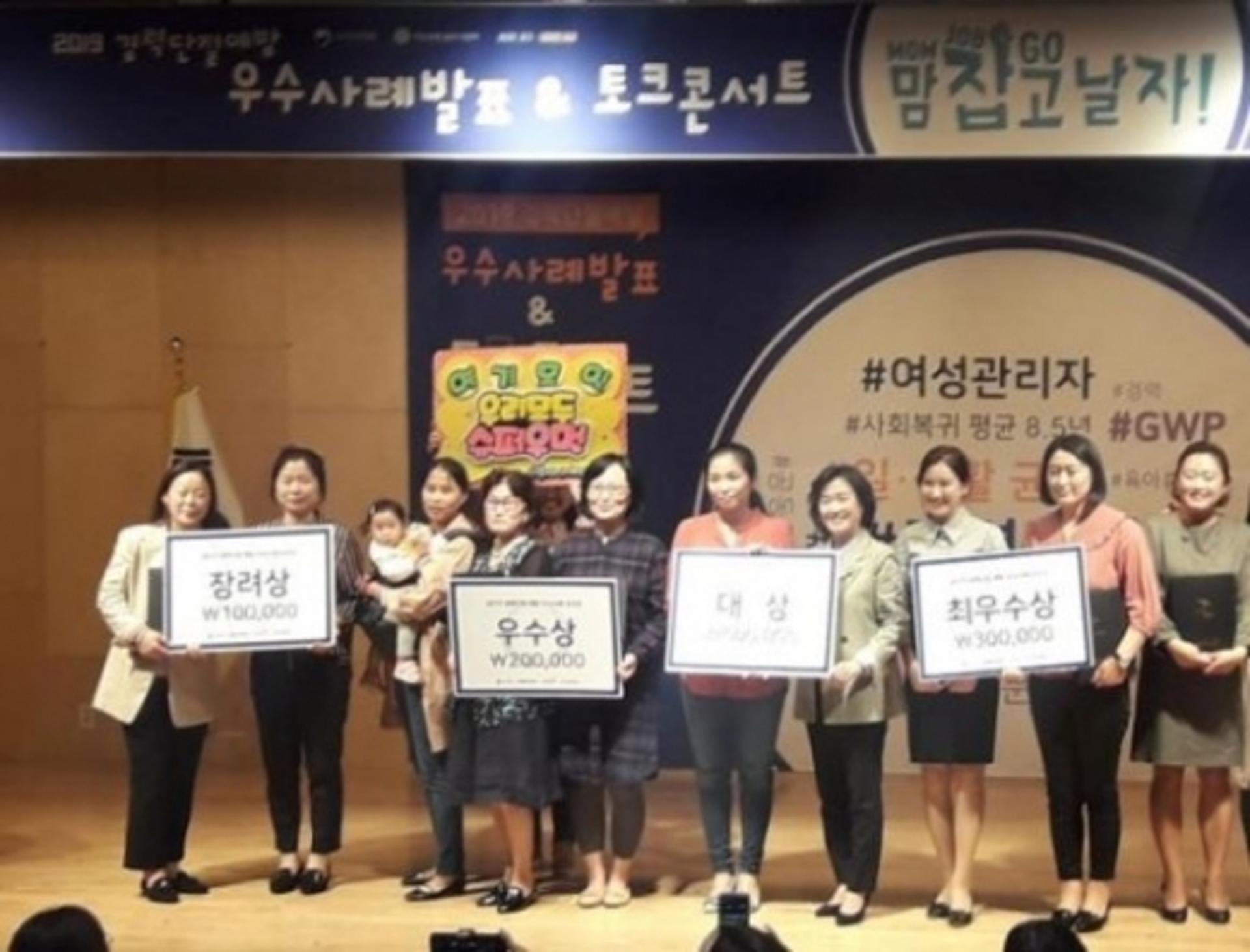 안성시, 2019 경력단절 극복 우수사례 공모전 장려상 수상