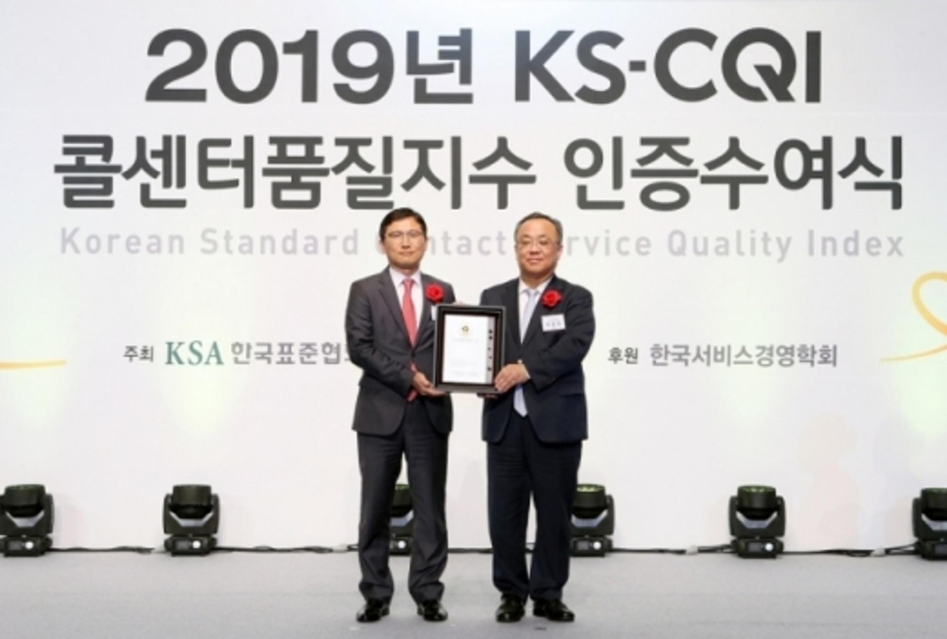 신한은행, 'KS-CQI 콜센터 품질지수' 1위 수상