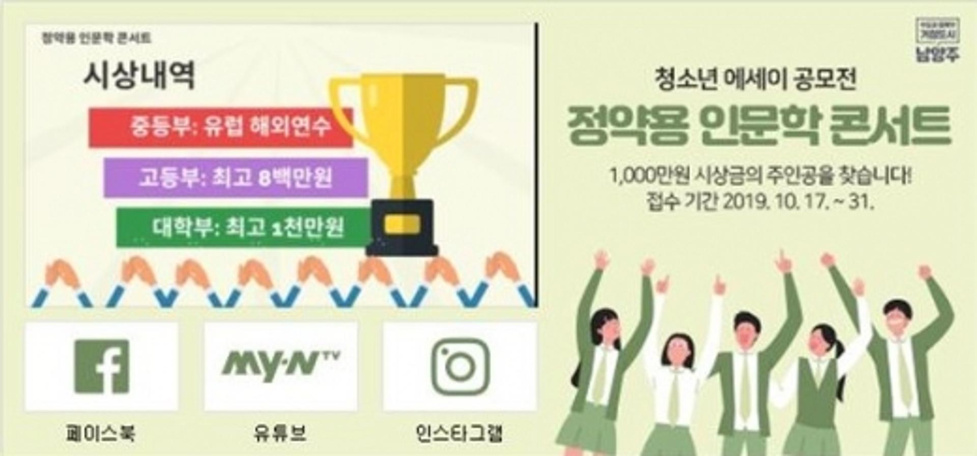 남양주시, '정약용 인문학 콘서트'…상금 최대 1000만원
