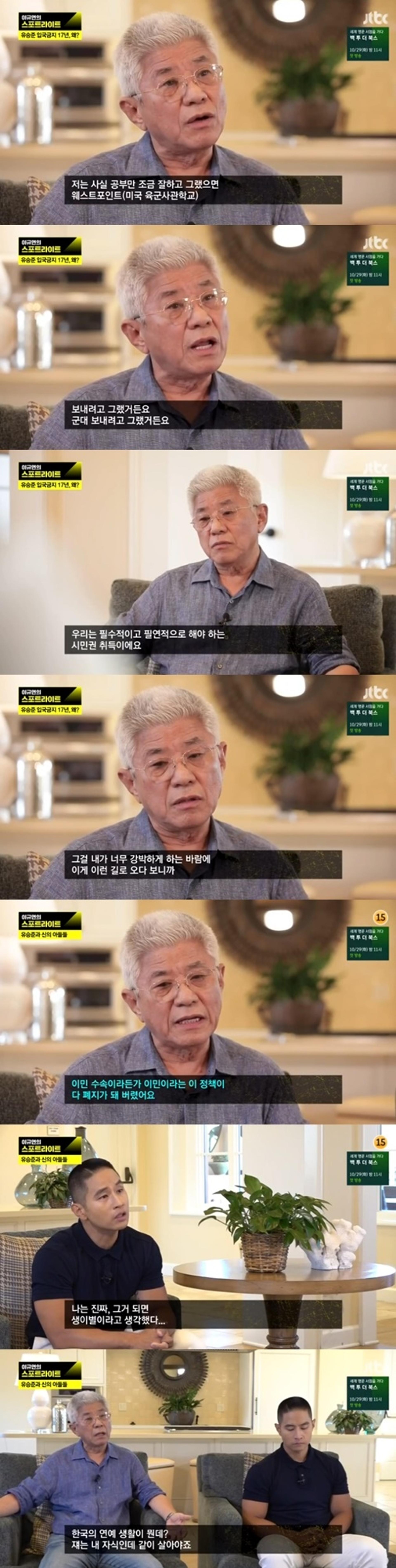 '스포트라이트' 유승준 아버지 "아들 테러범도 아닌데…"