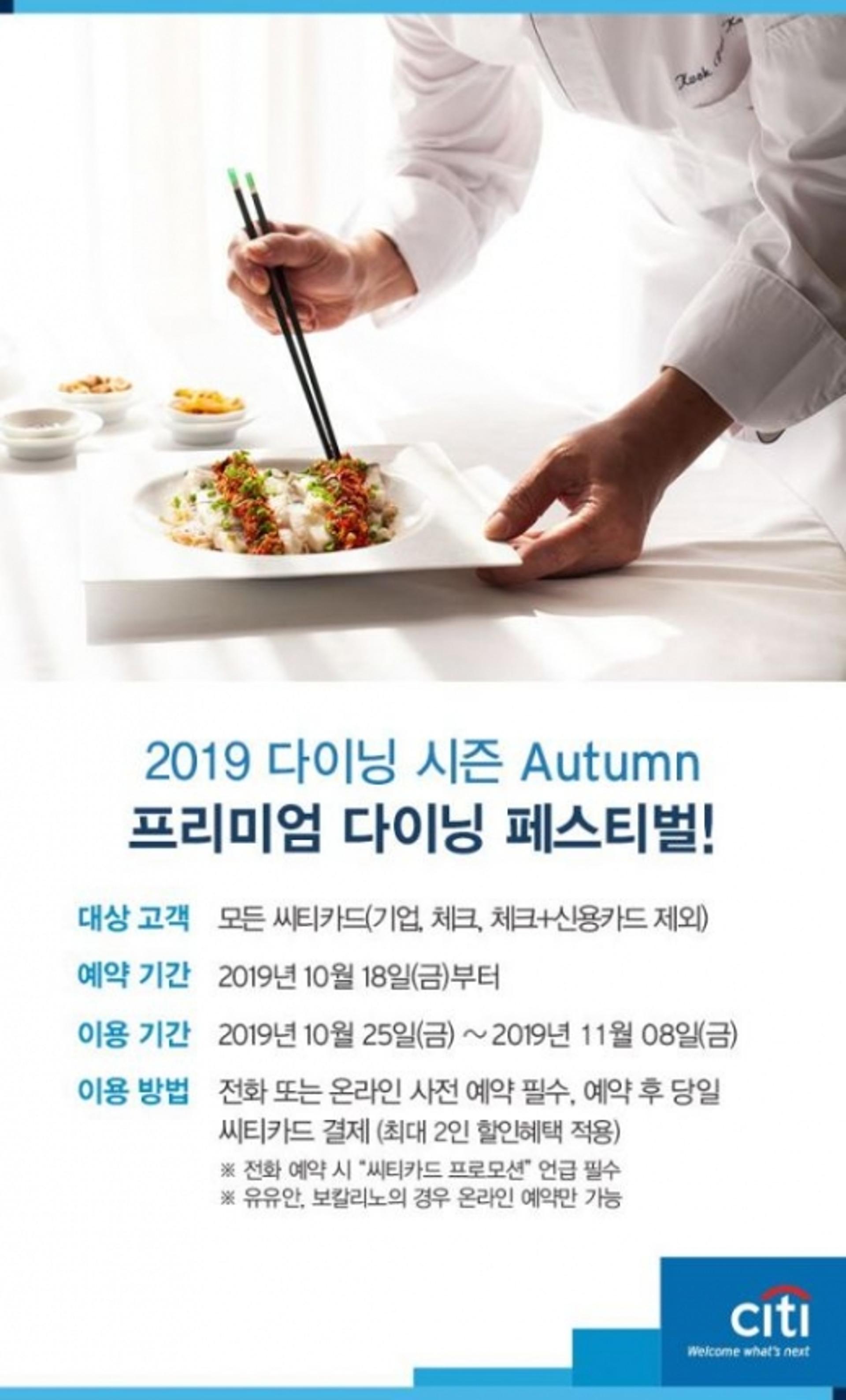 씨티은행 "유명 뷔페·레스토랑에서 할인받으세요"