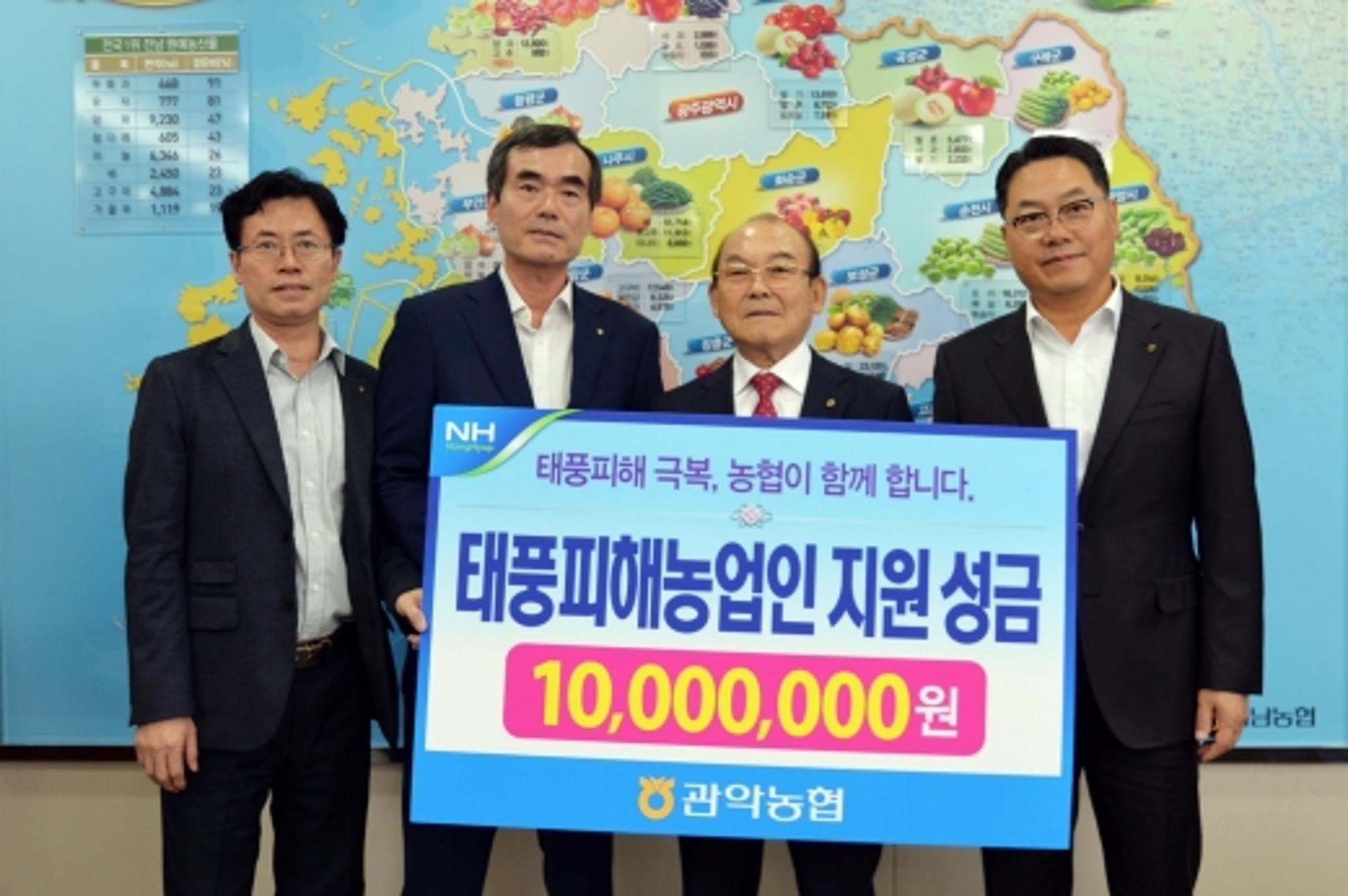 서울 관악농협, 전남 태풍 피해 농가에 성금 1000만원 전달