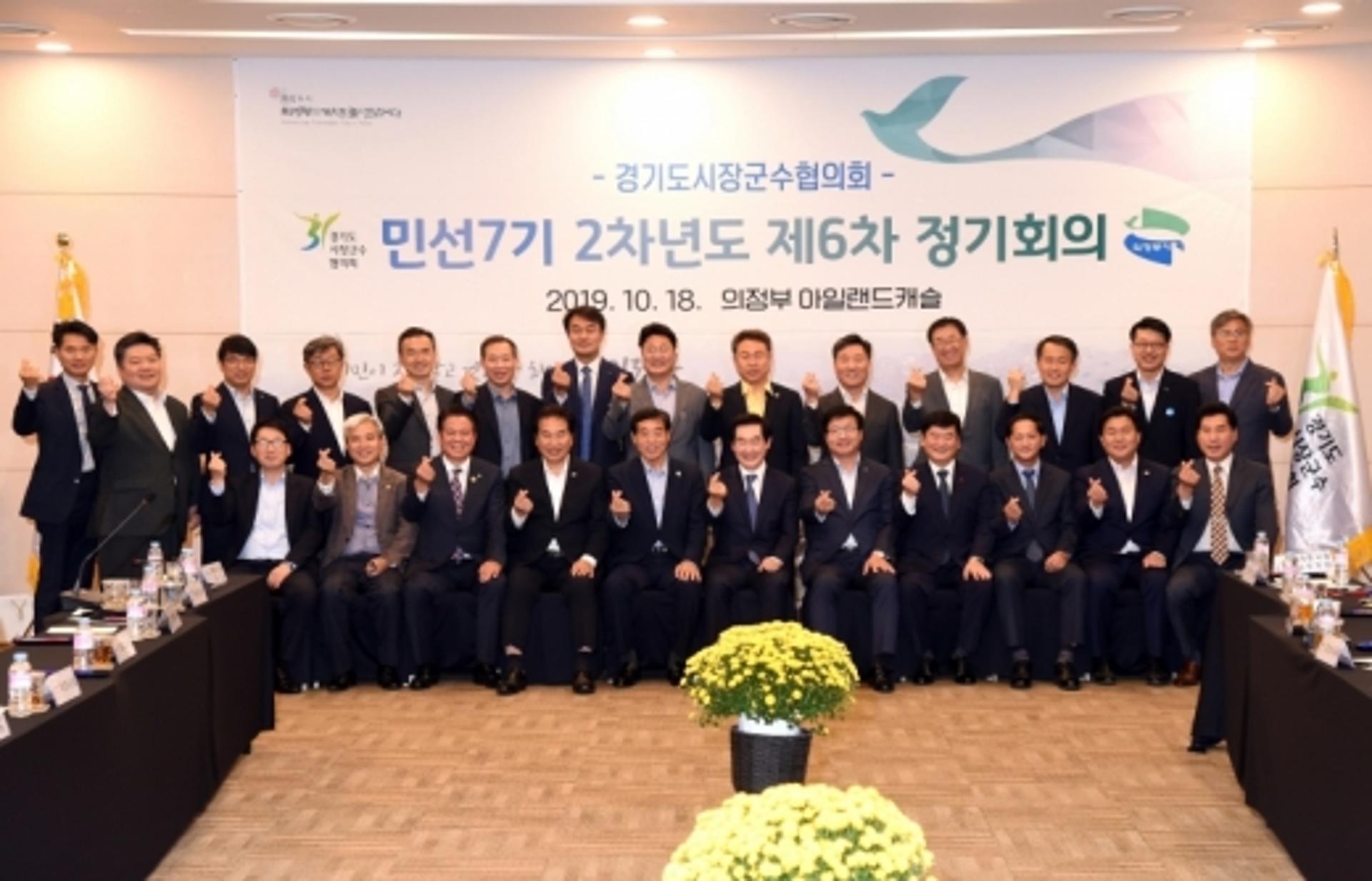 경기도시장·군수협의회, 제6차 정기회의 개최… ASF 방역대책 등 현안 논의