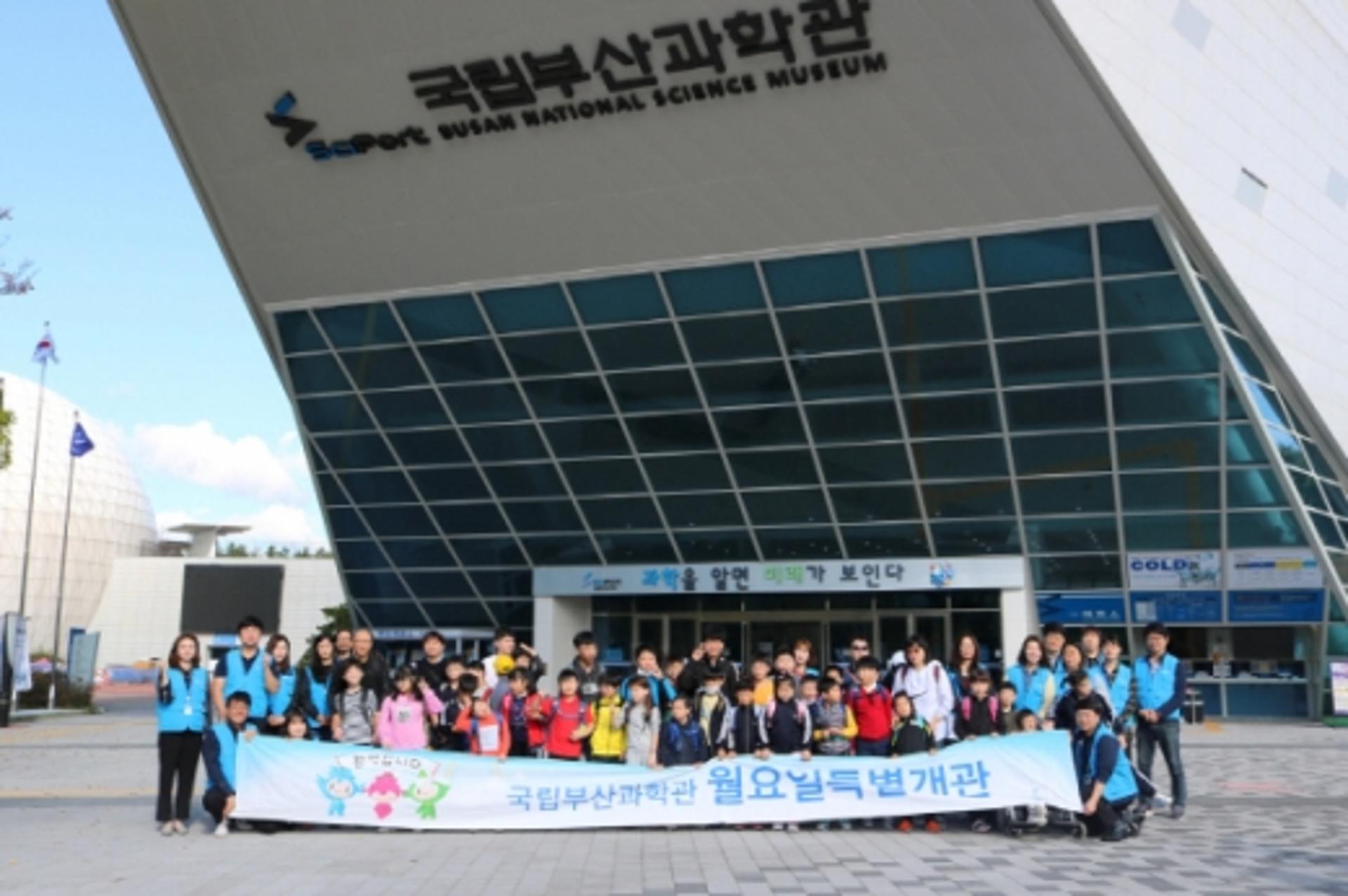 부산과학관, 사회배려계층 어린이 사이언스투어 개최