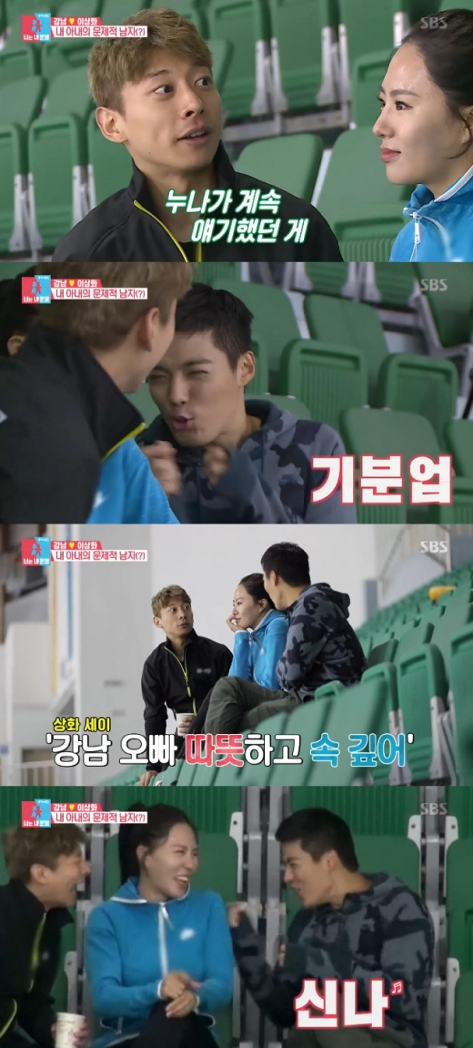 '동상이몽2' 이상화, 곽윤기에 "너 나 좋아했어?"