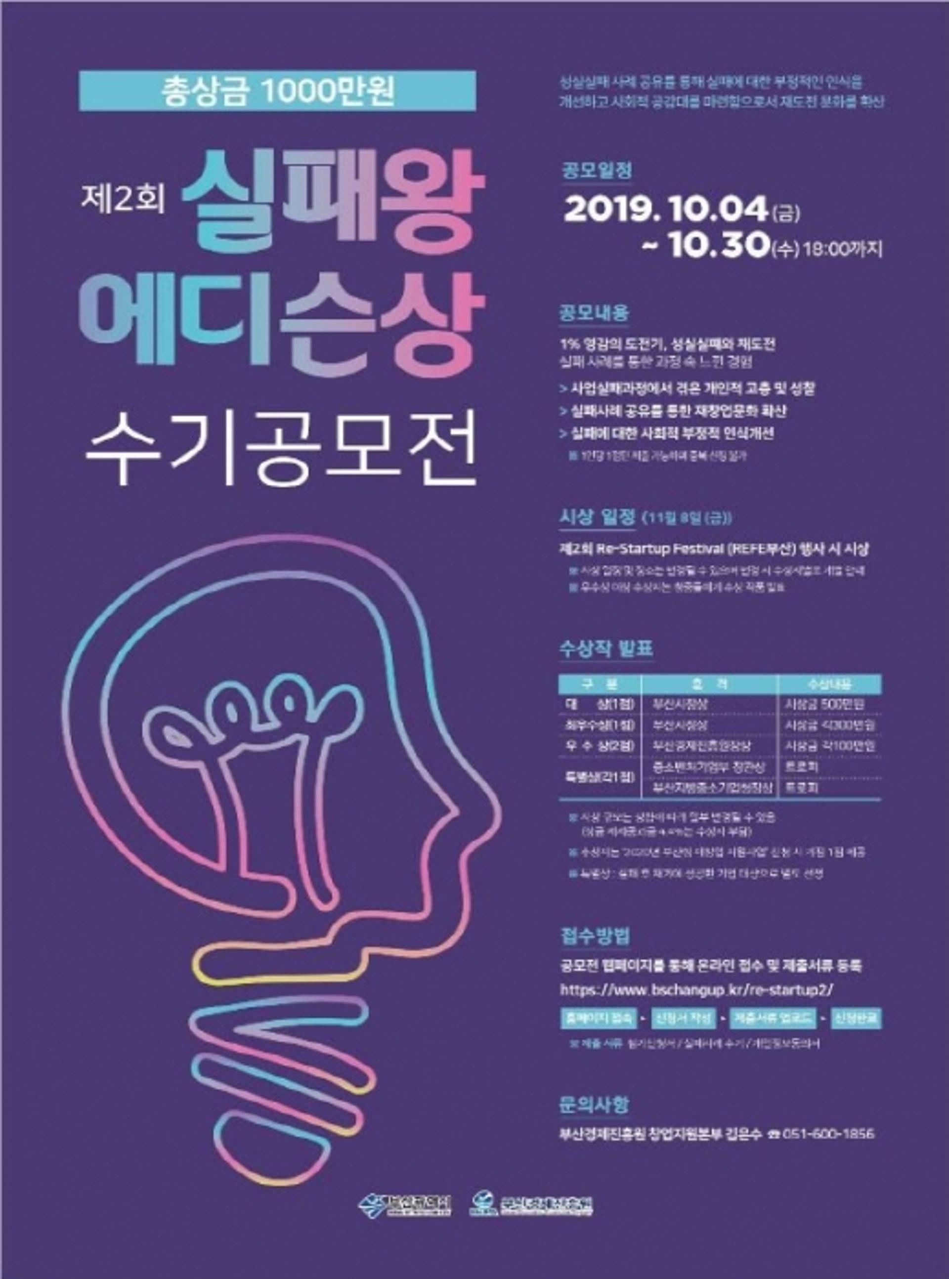 "1%의 성공은 99%의 실패에서"… 부산시, 사업실패 수기 공모