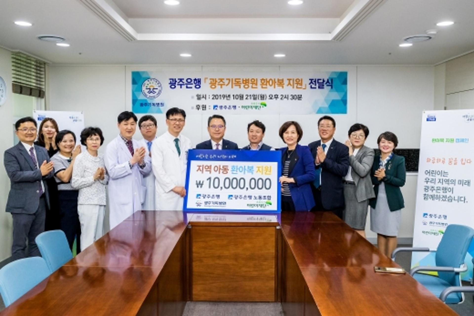 광주은행, 기독병원 어린이병동에 쾌유 기원 환아복 전달