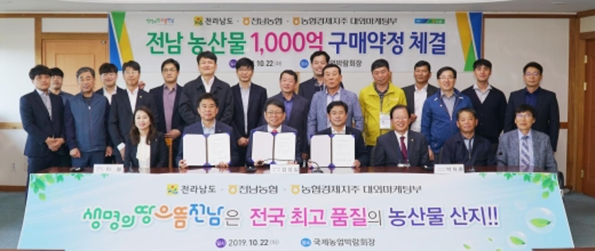 전남농협-농협경제지주, 원예농산물 1000억원 구매 약정