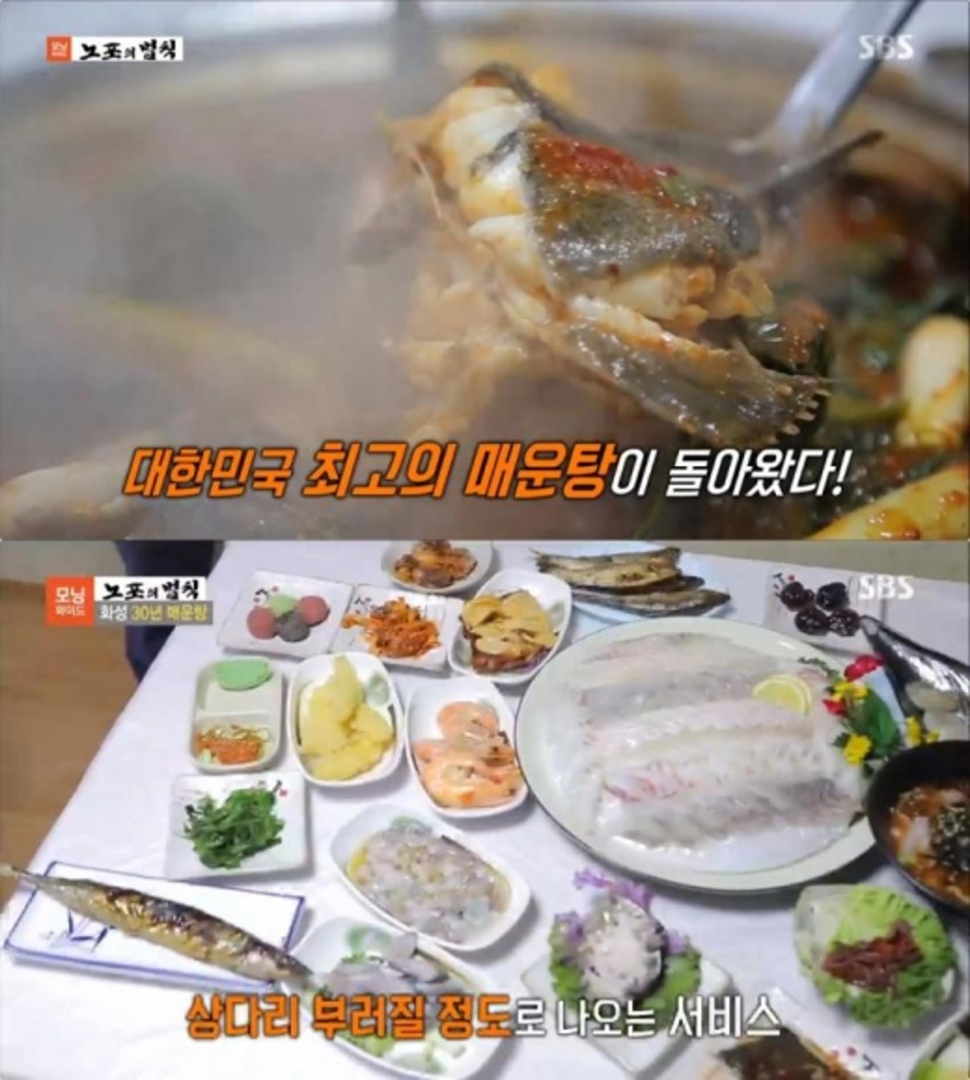 '노포의 법칙' 화성30년매운탕 위치는?… "비결은 활어"