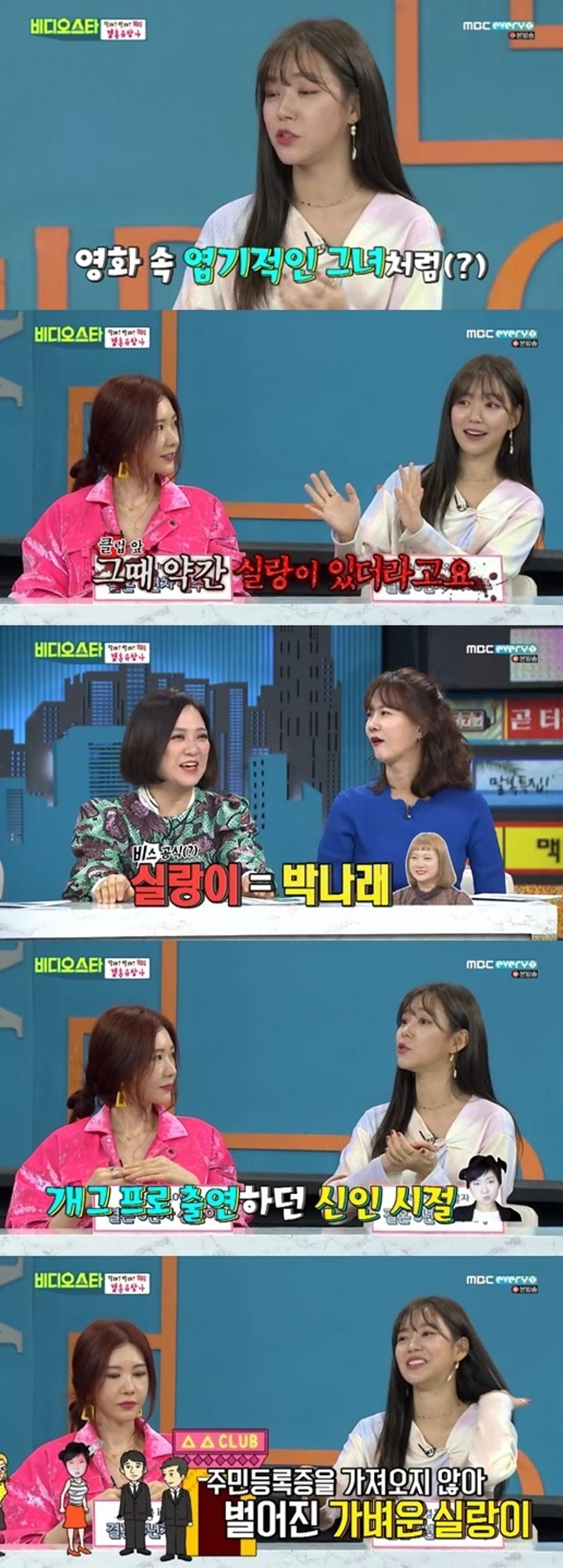 박나래 클럽실랑이, 무슨 일?