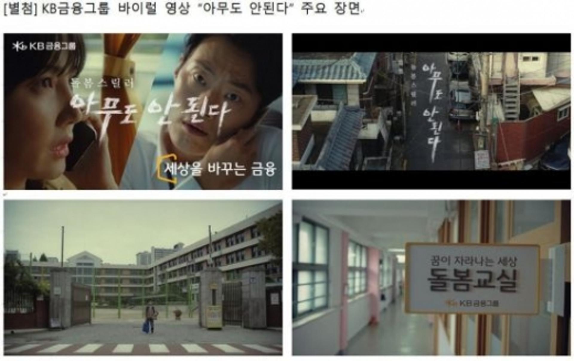 KB금융, 바이럴영상 '아무도 안된다' 조회수 100만 돌파