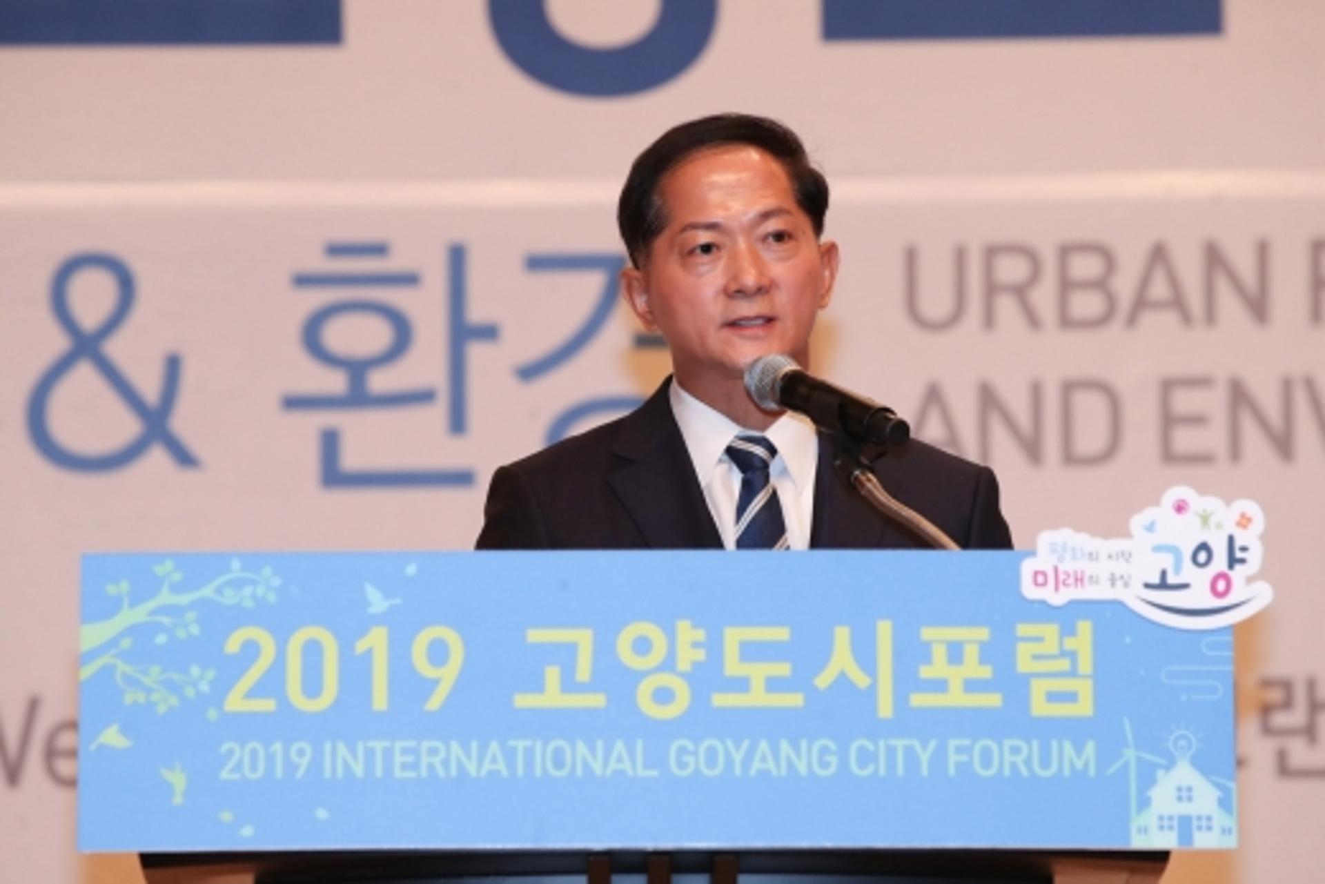 ‘2019 고양도시포럼’… 미래세대 위한 세계도시 설계