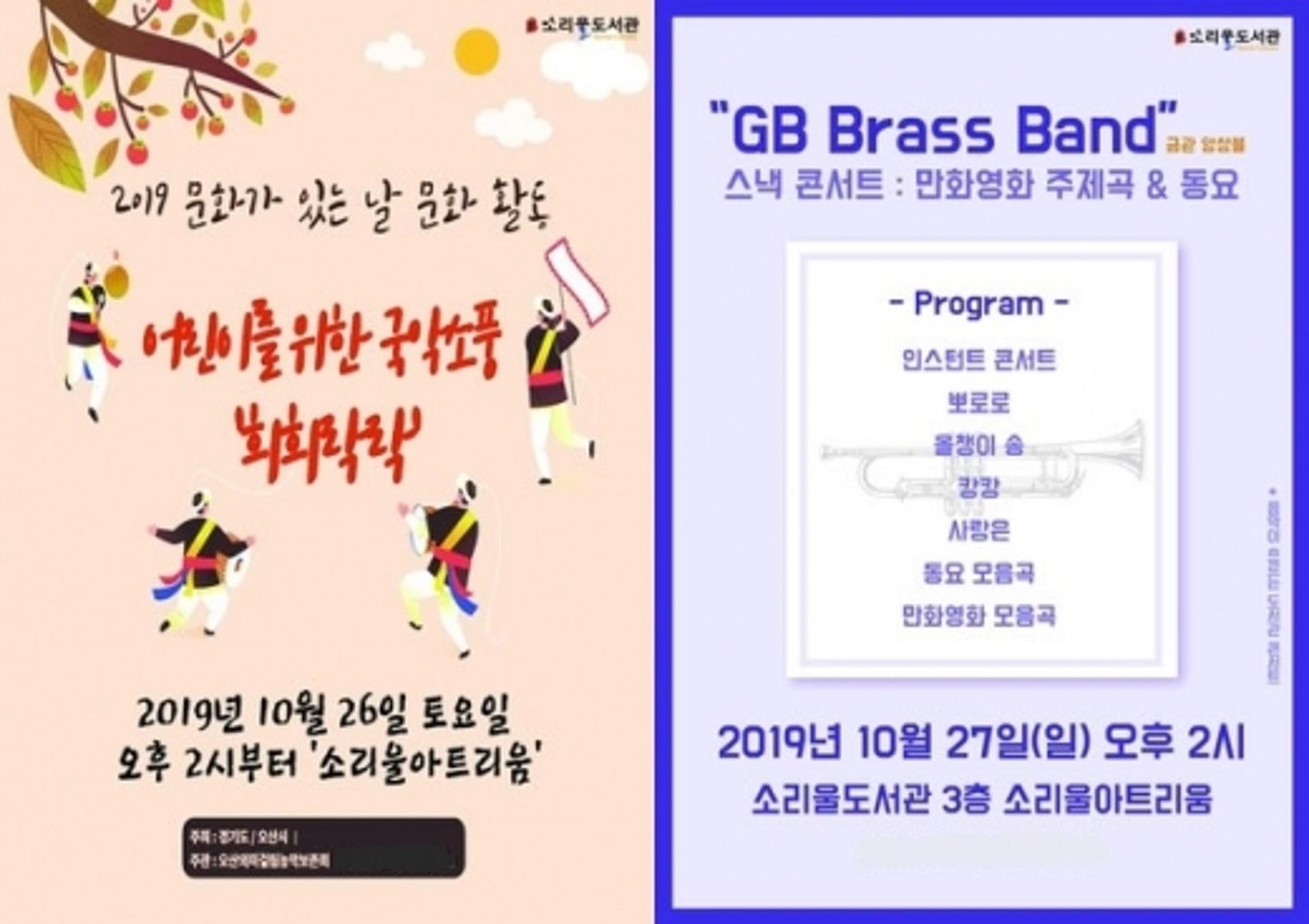 오산시 소리울아트리움, 주말 '도서관콘서트' 진행