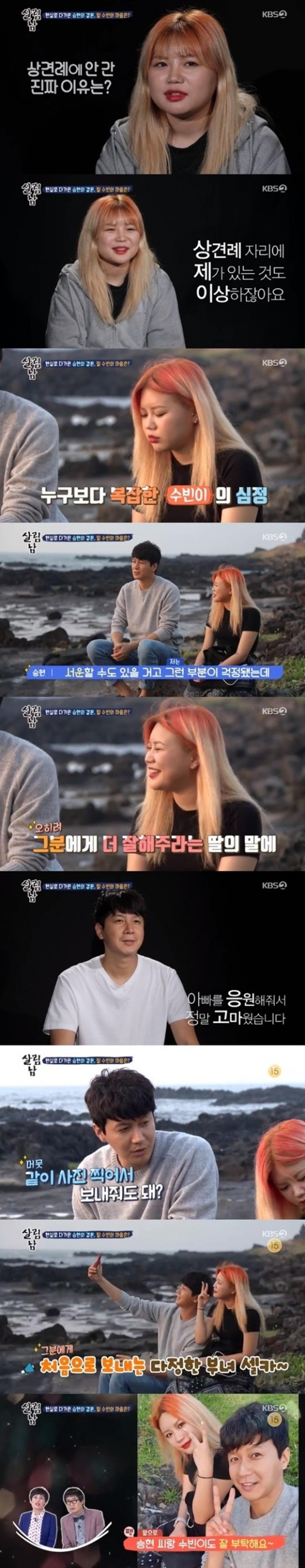 김승현 딸, 상견례 불참한 이유가…?