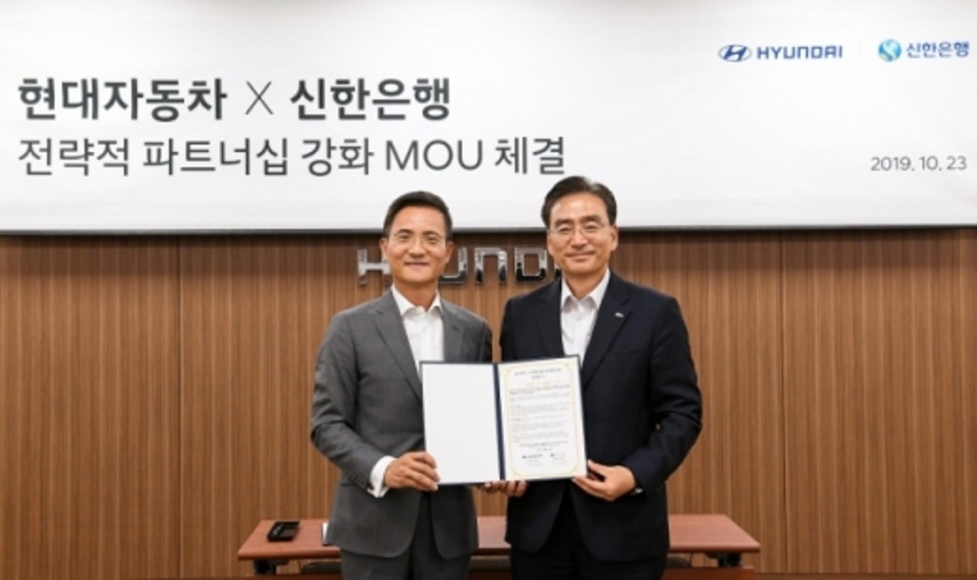 신한은행-현대자동차, 전략적 파트너십 체결