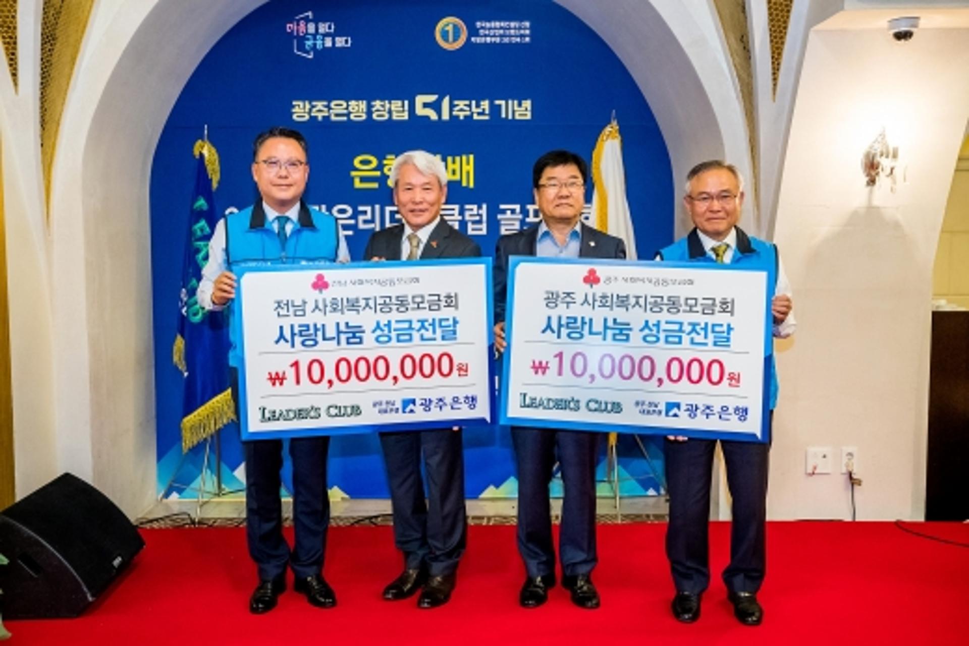 광주은행, '광은리더스클럽' 사랑나눔 성금 2000만원 전달